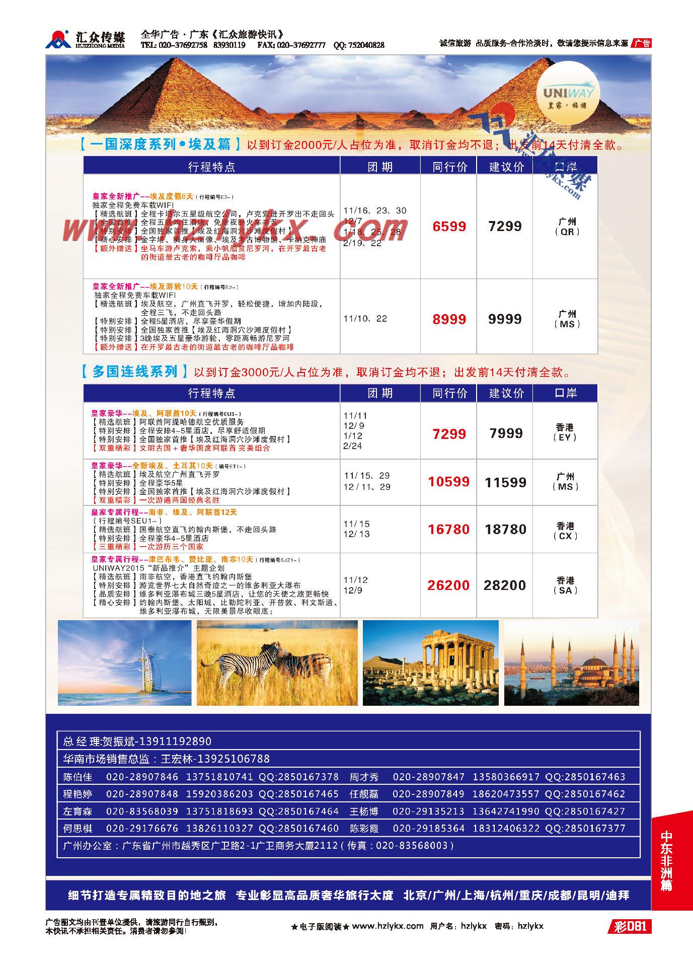 81.UNIWAY皇家旅游