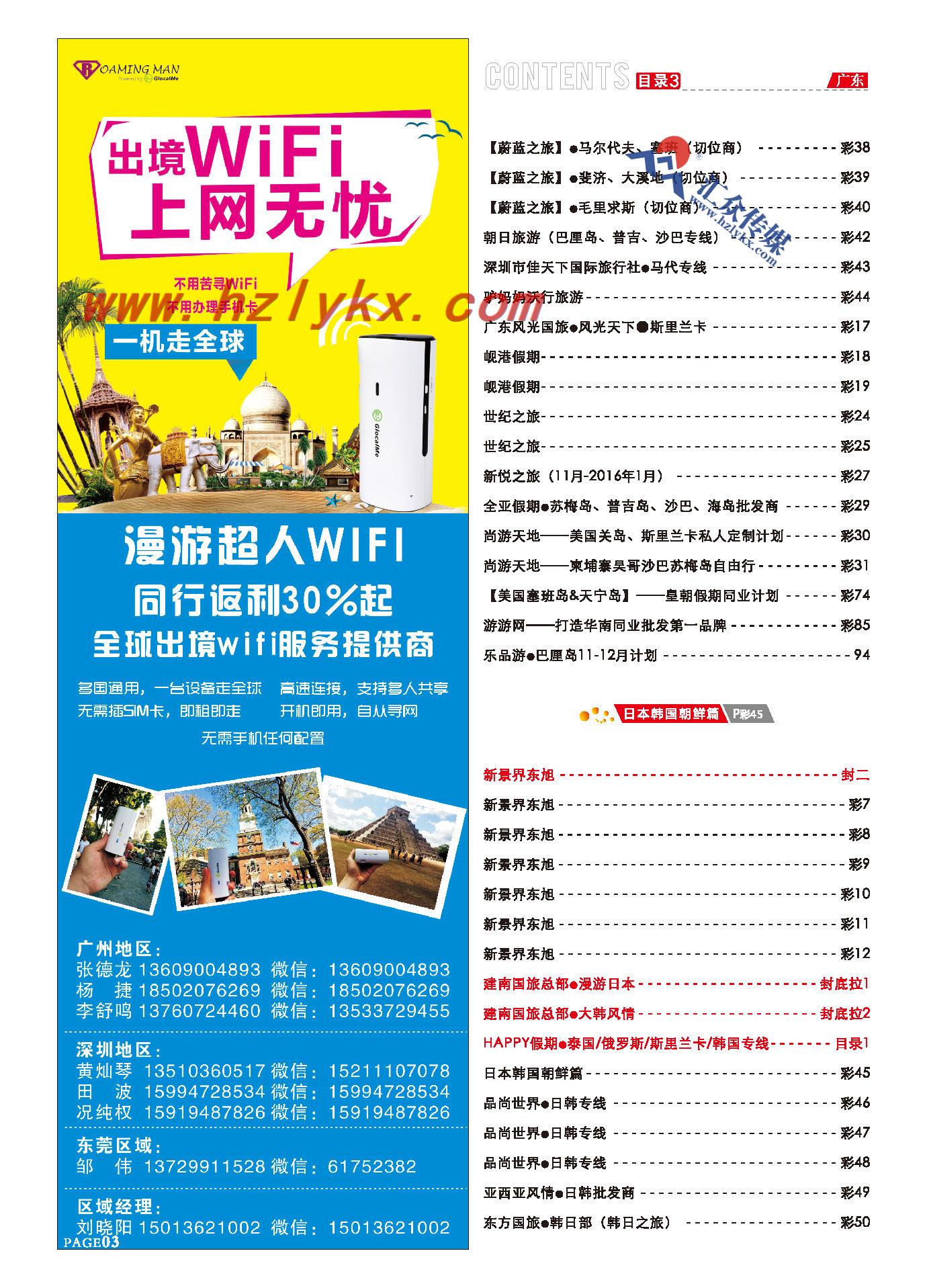 3.全球出境WIFI