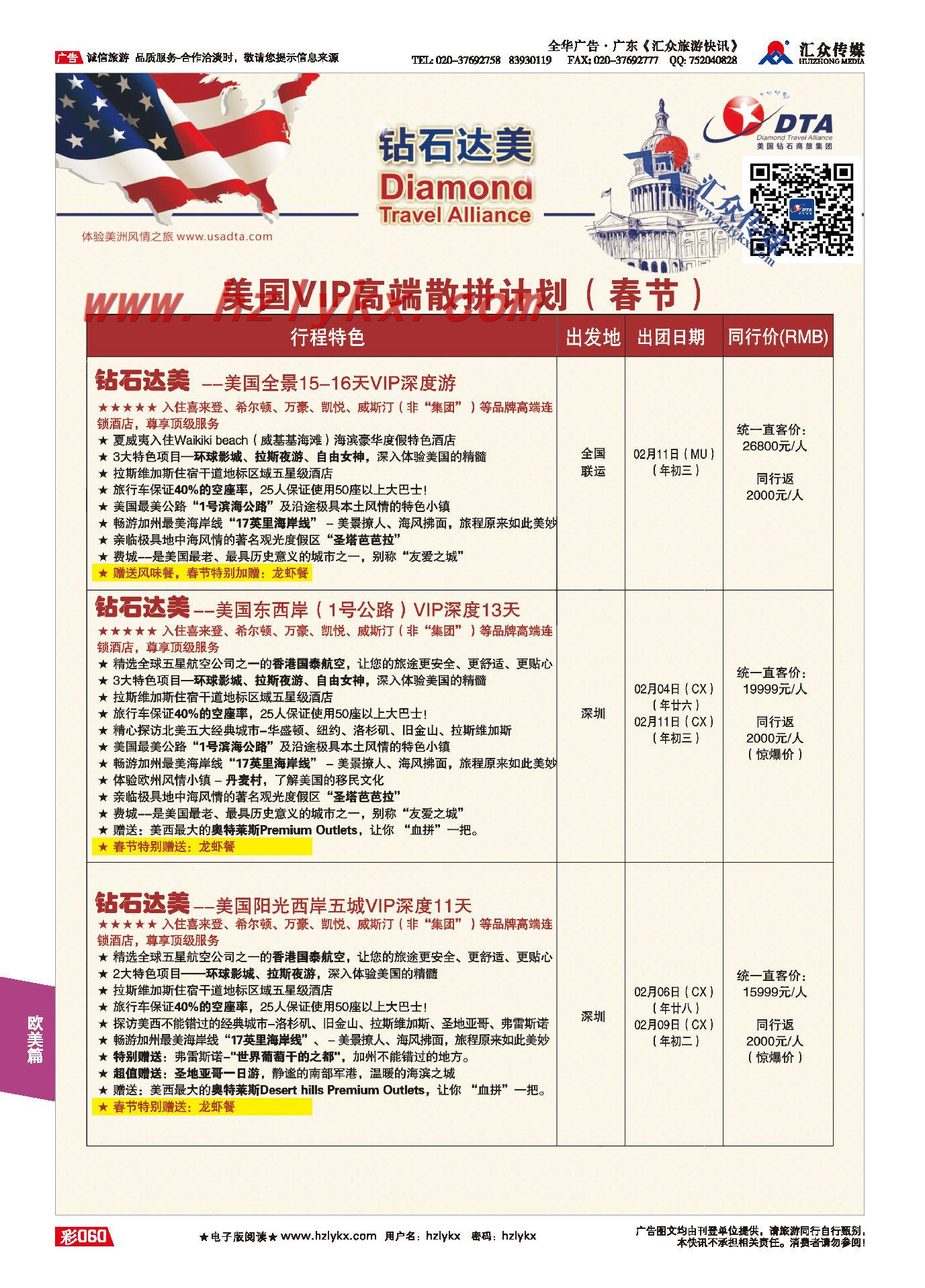 60.DTA钻石达美