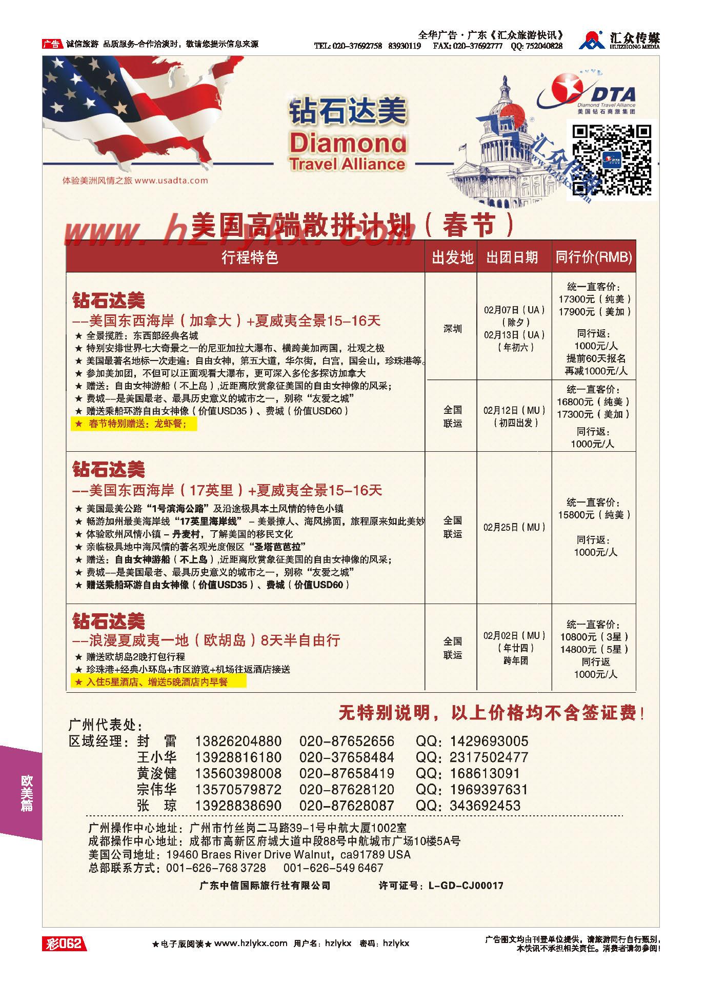 62.DTA钻石达美