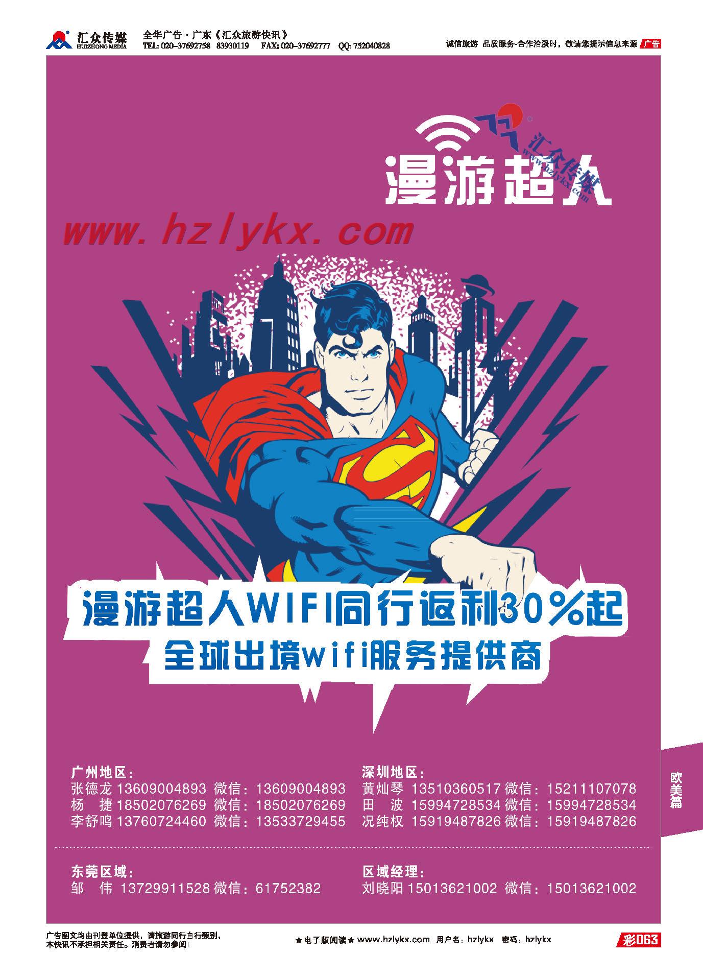 63.全球出境WIFI