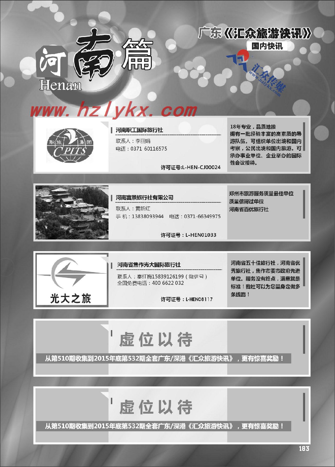 183.河南篇