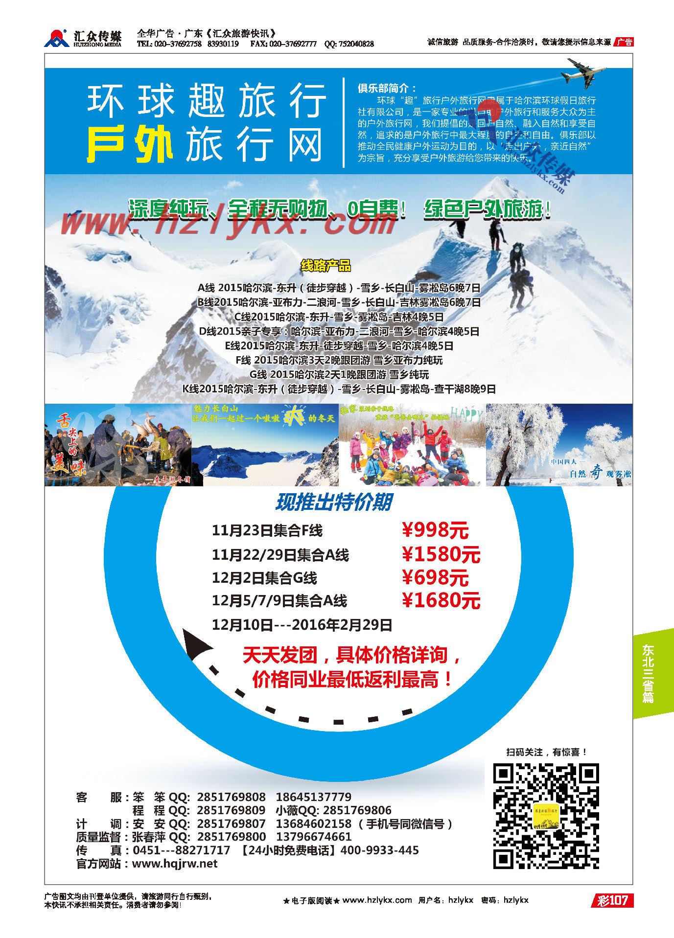 107.哈尔滨环球假日旅行社有限公司