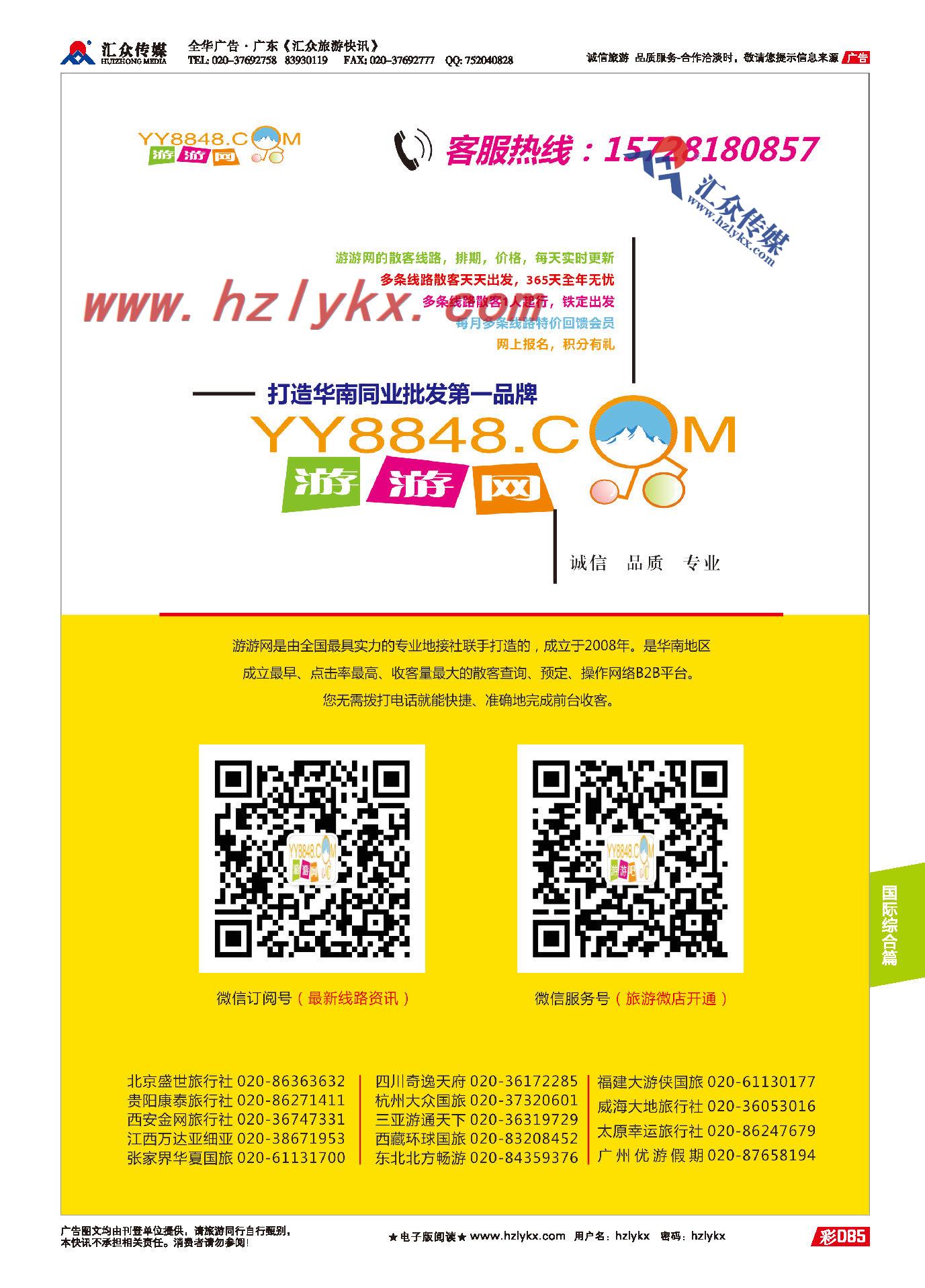 85.游游网——打造华南同业批发第一品牌