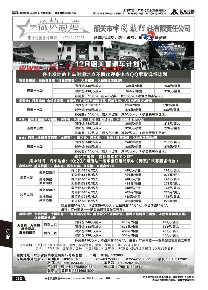 112.韶关专业散拼地接（黄建业）——韶关中旅