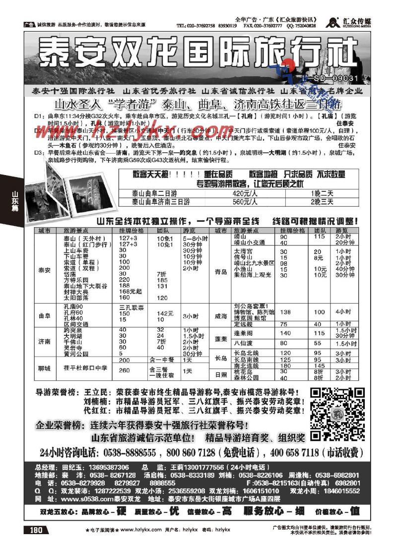 180.泰安双龙国际旅行社