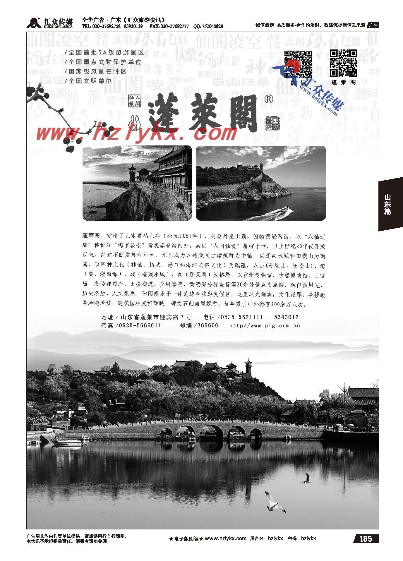 185.蓬莱阁景区