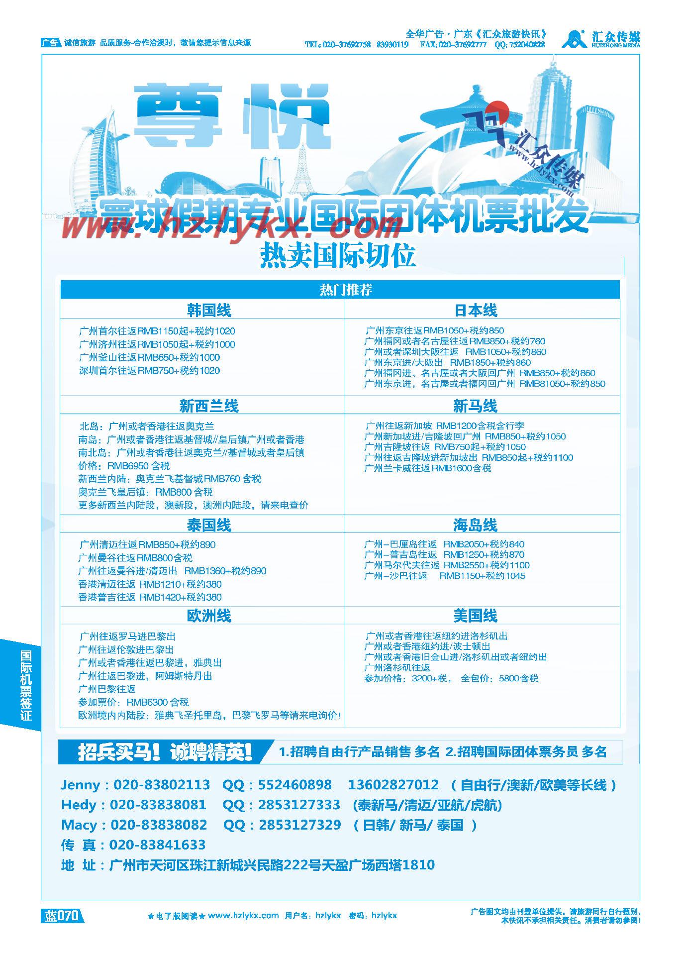 70.尊悦（寰球假期）国际团体机票批发