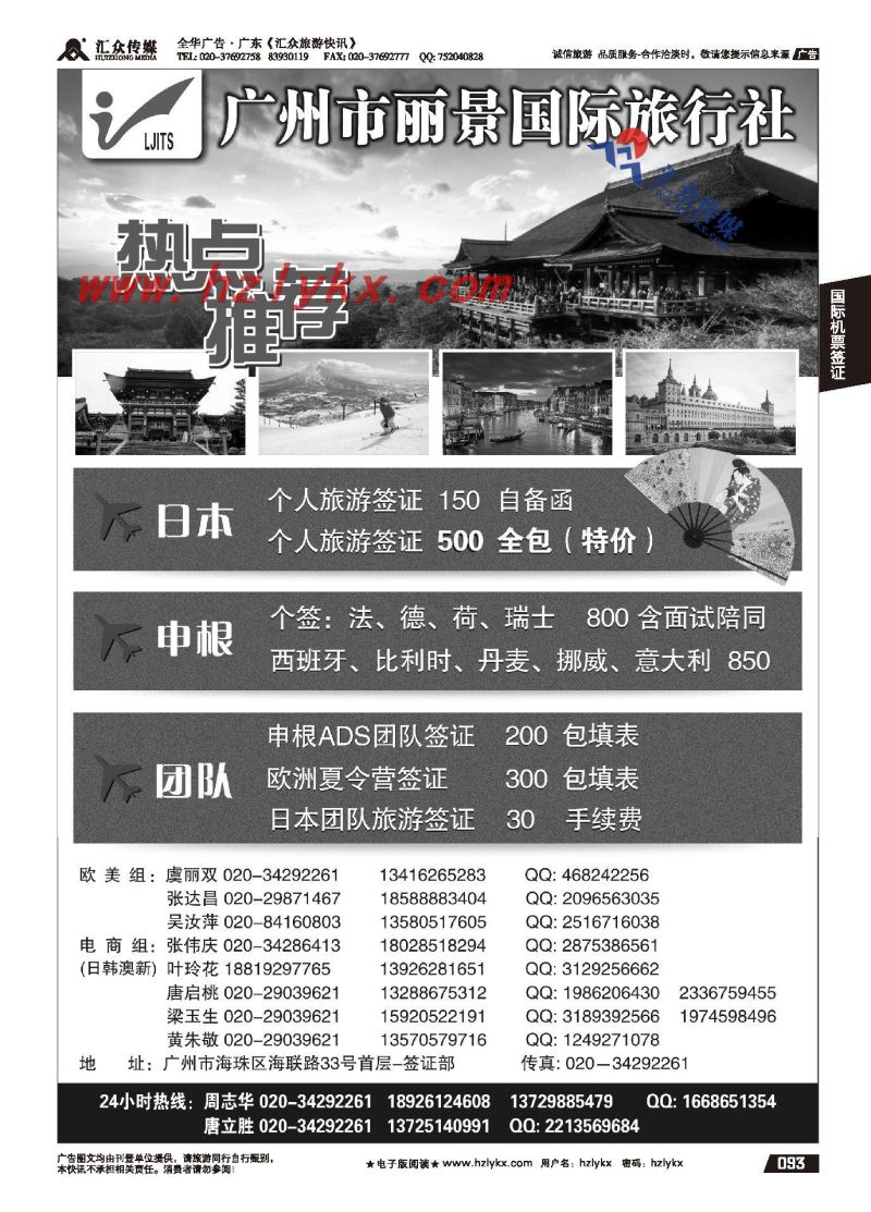 93.广州市丽景国际旅行社-各国签证