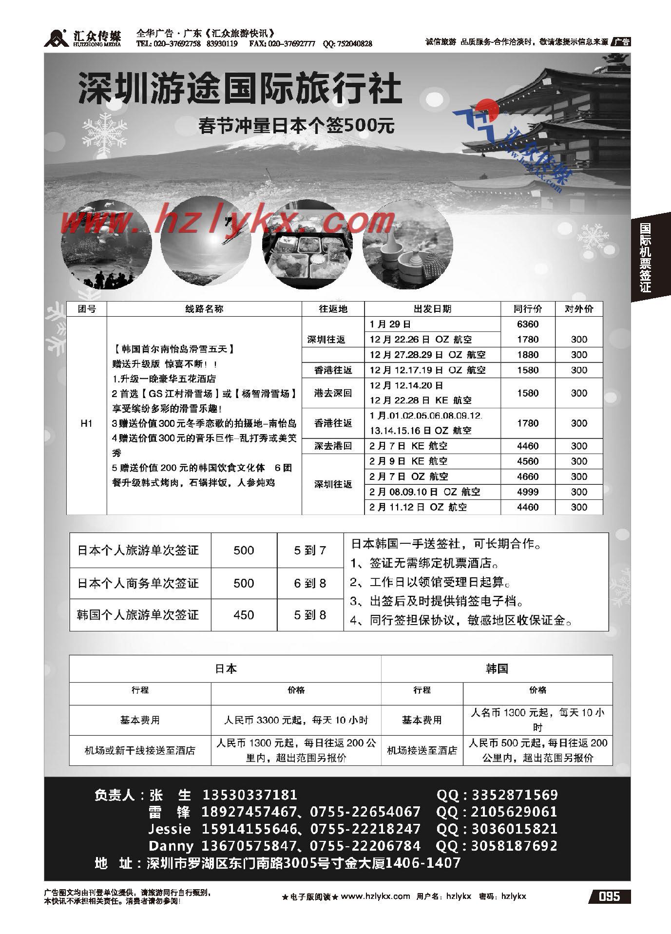95.日韩散拼地接包车签证