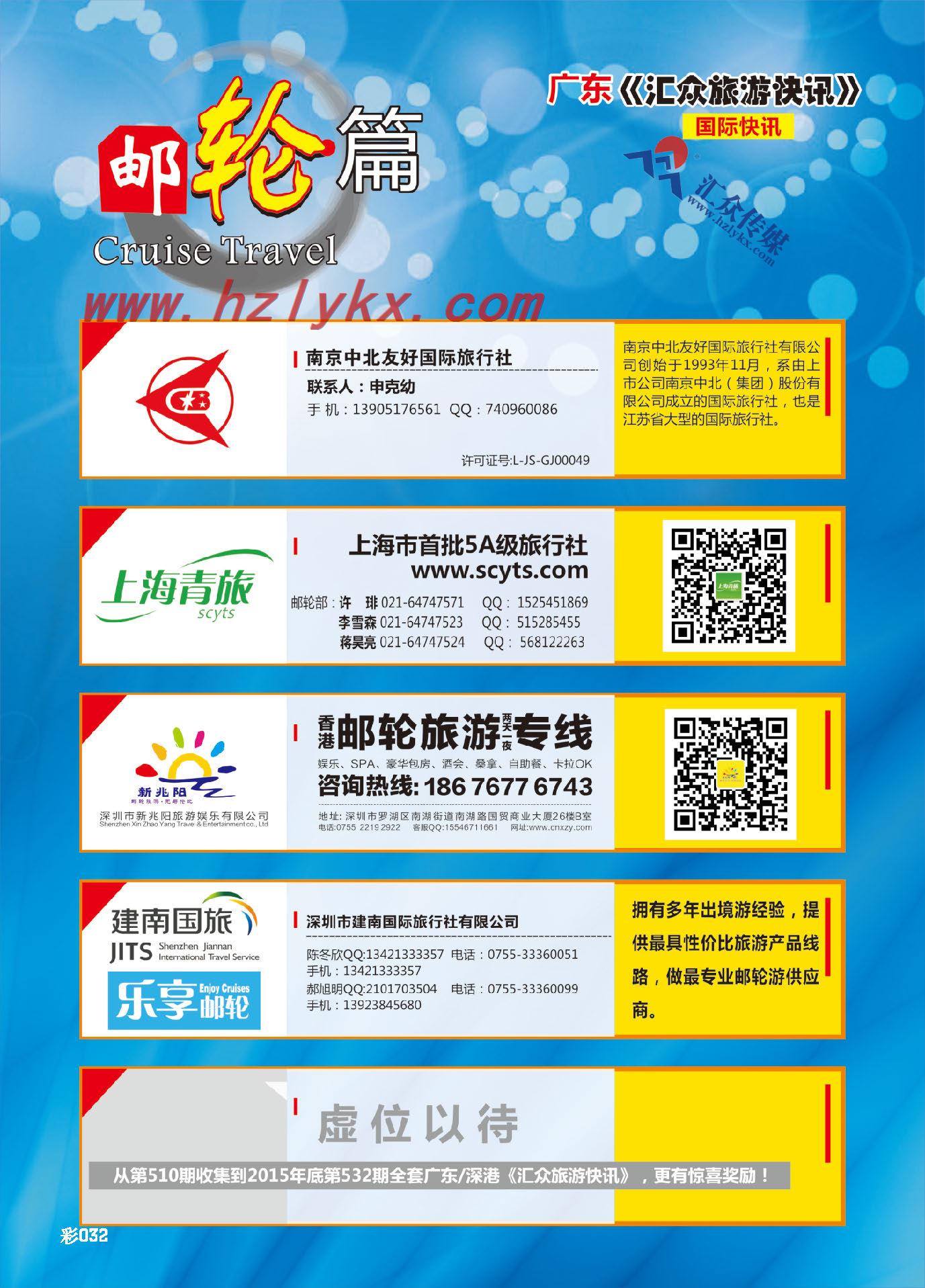 32.邮轮篇