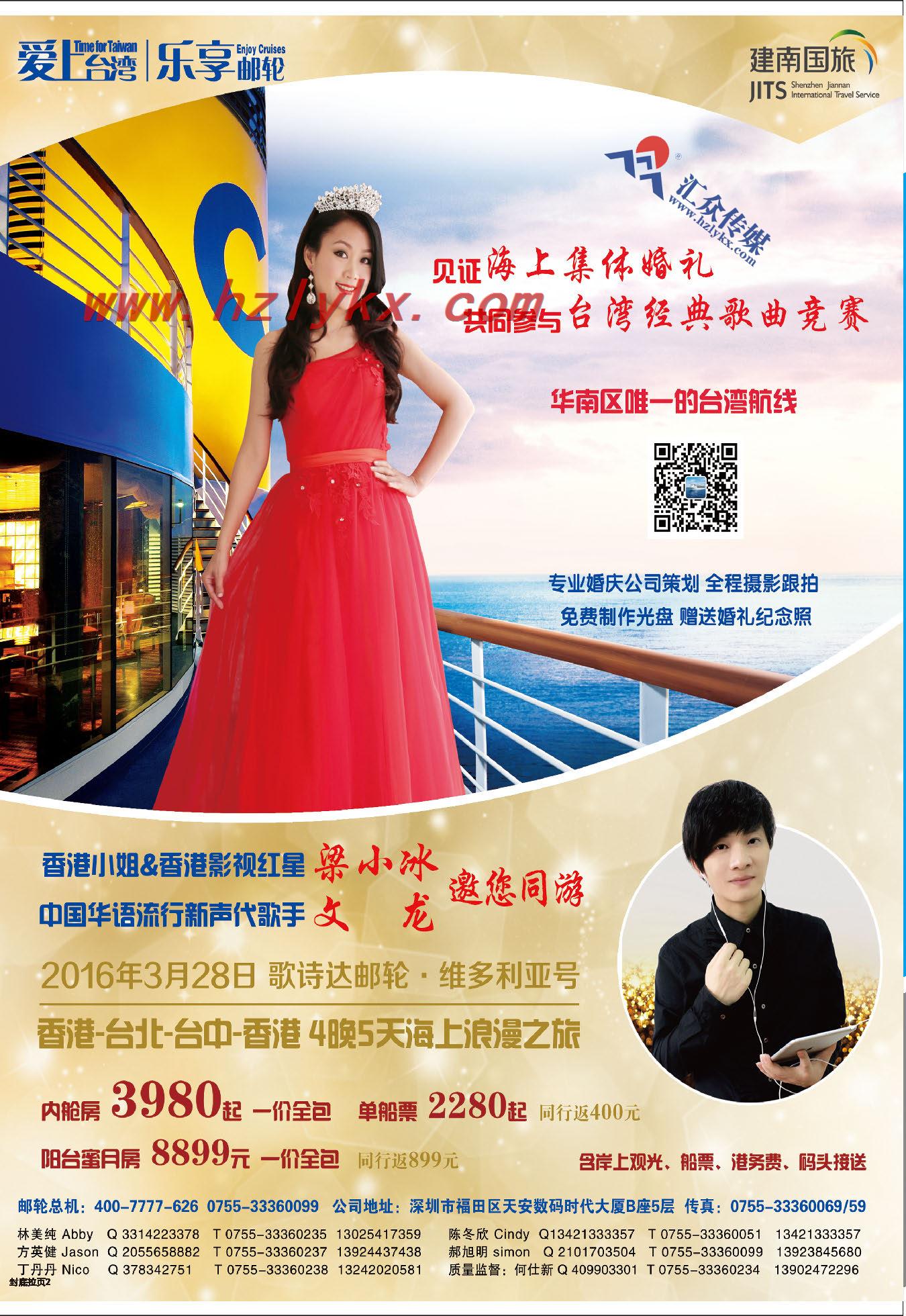 4.建南国旅总部●爱上台湾●乐享邮轮