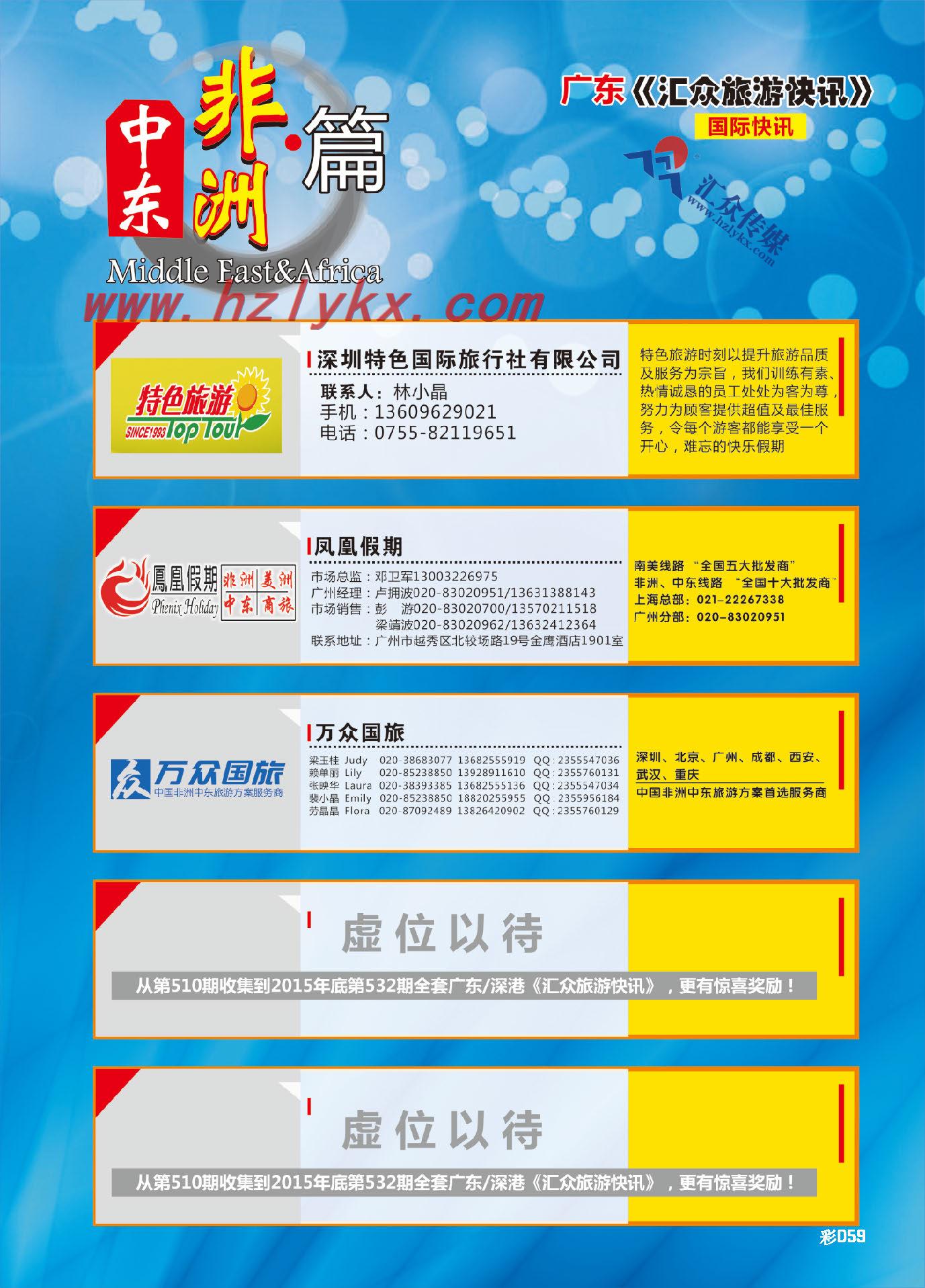 59.中东非洲篇