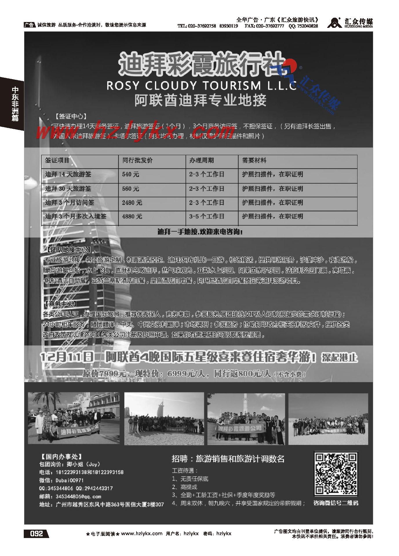 92.迪拜彩霞国际旅行社