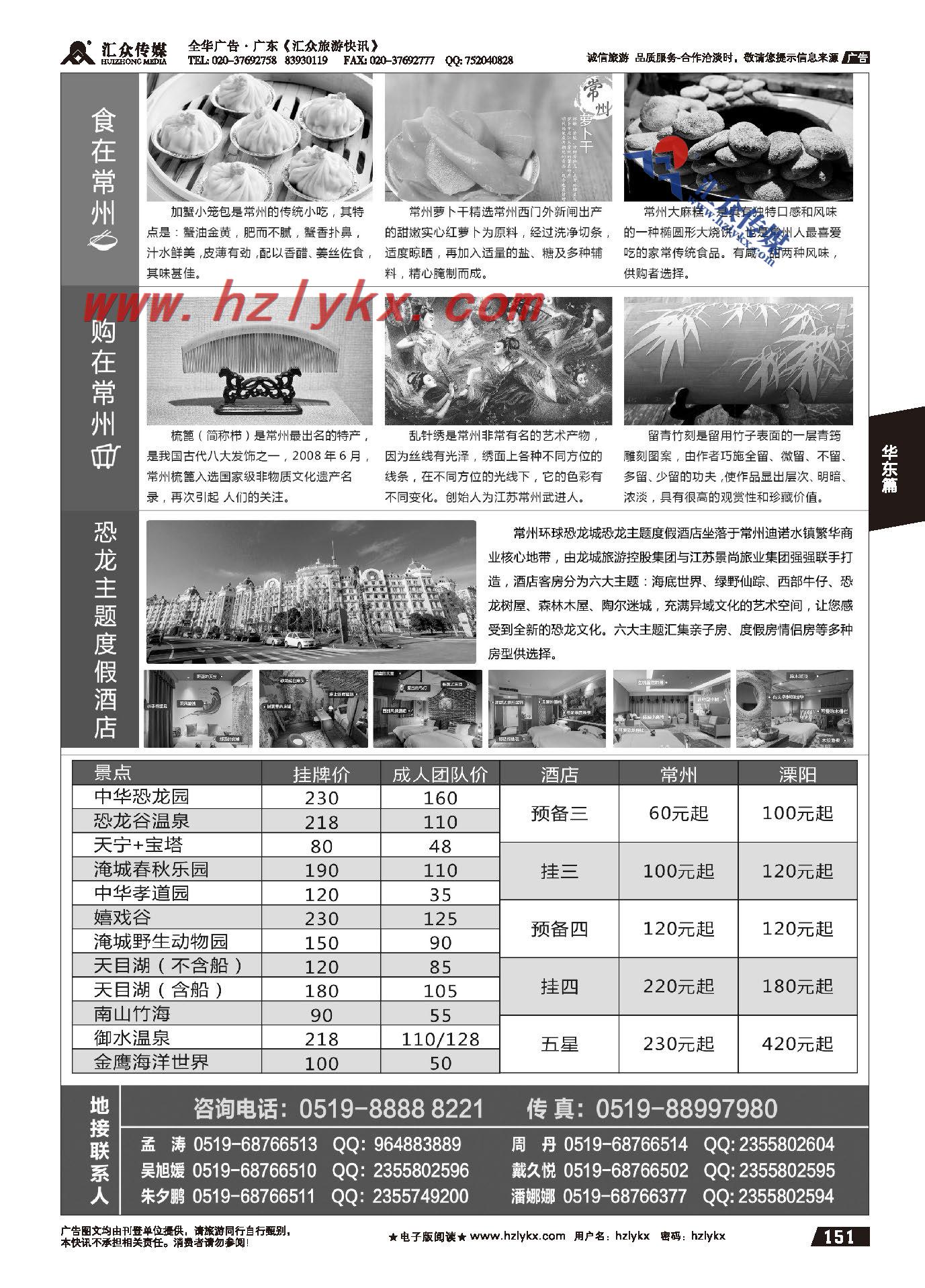 151.常州旅游咨询中心●常州春秋国际旅行社