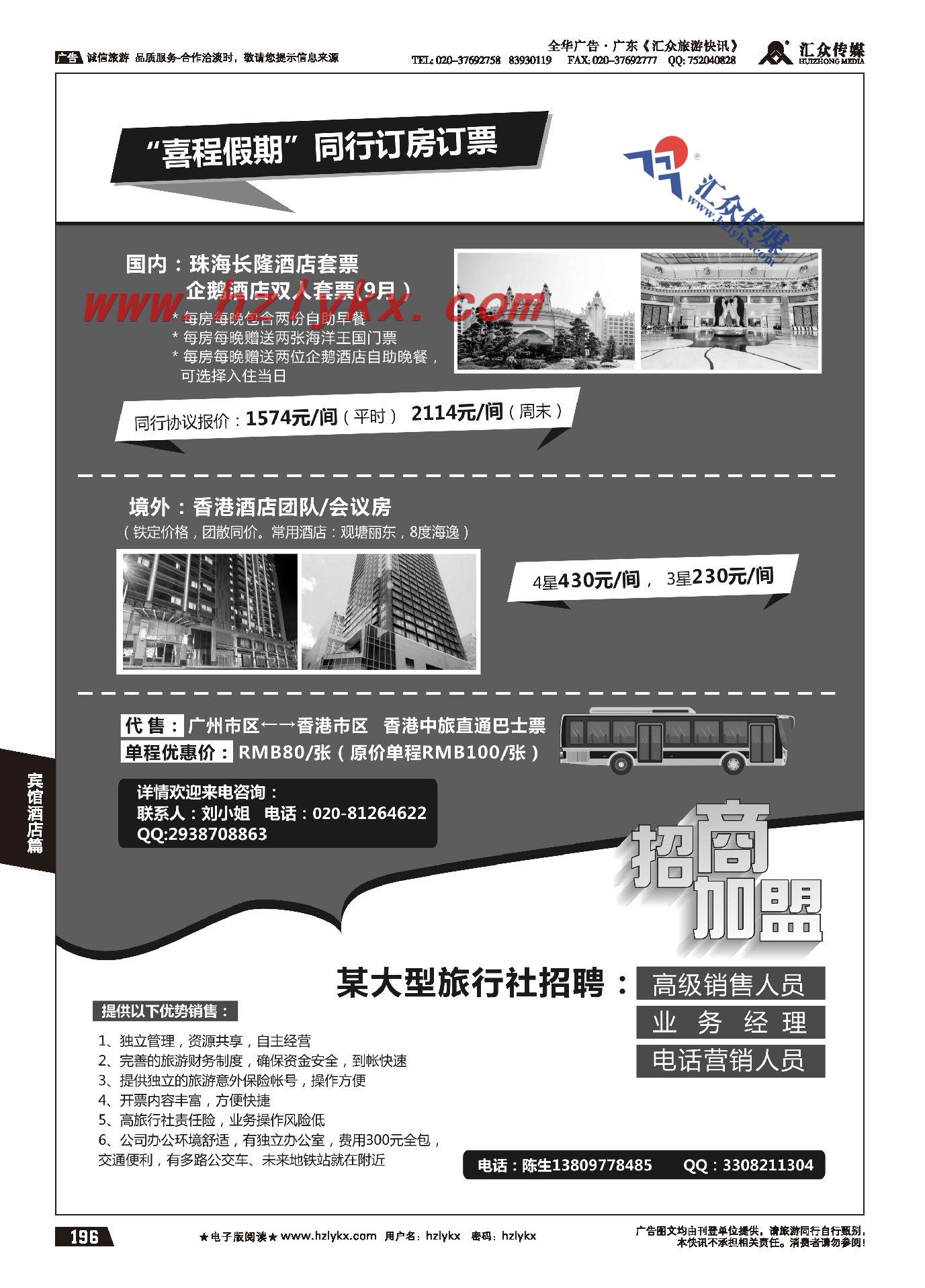 196.喜程假期●同行订房订票某大型旅行社诚聘诚邀加盟