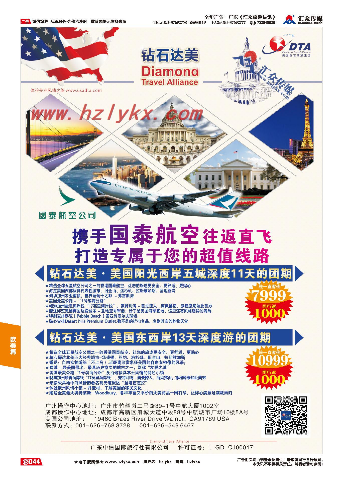 44.DTA钻石达美