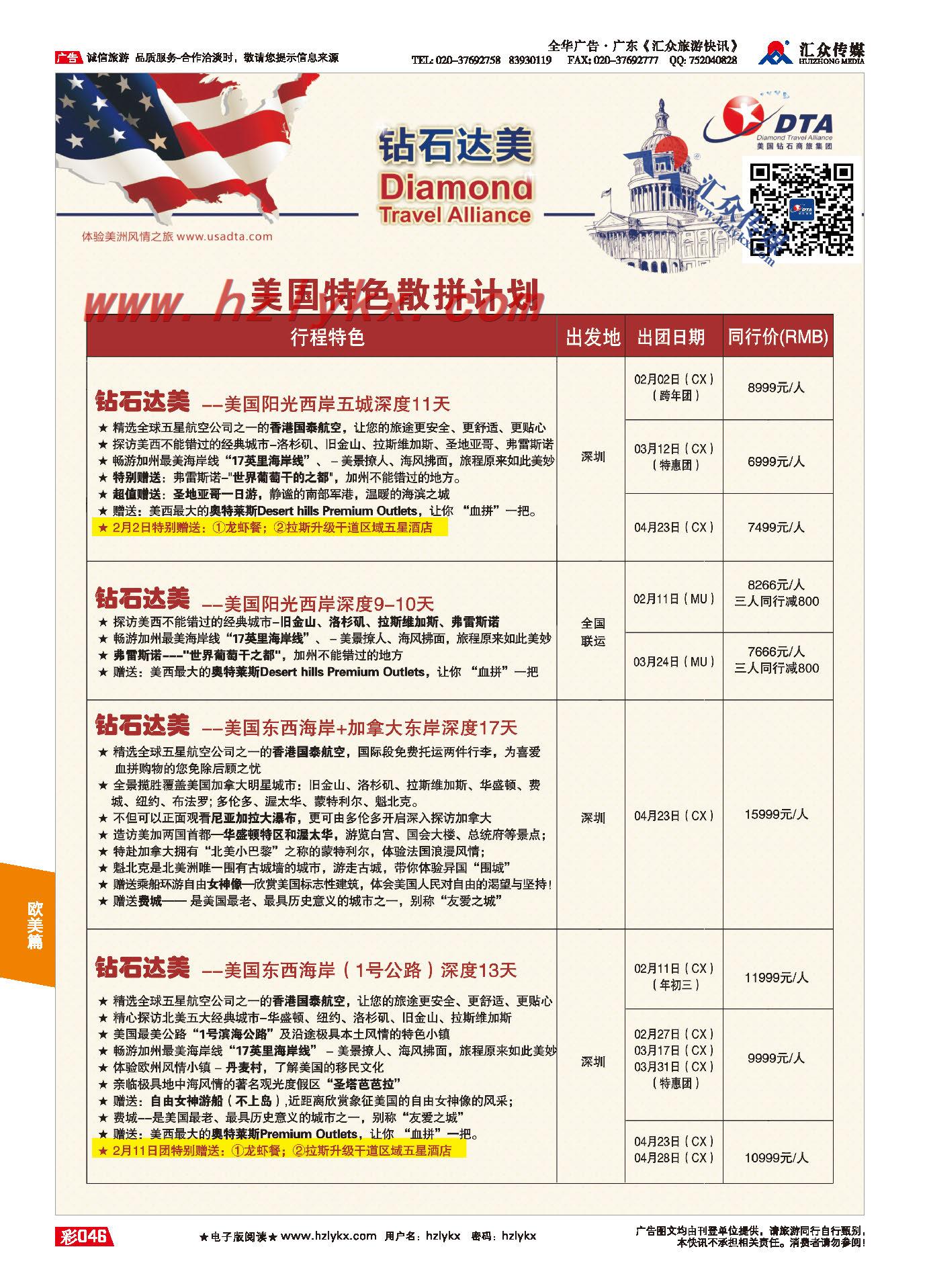 46.DTA钻石达美