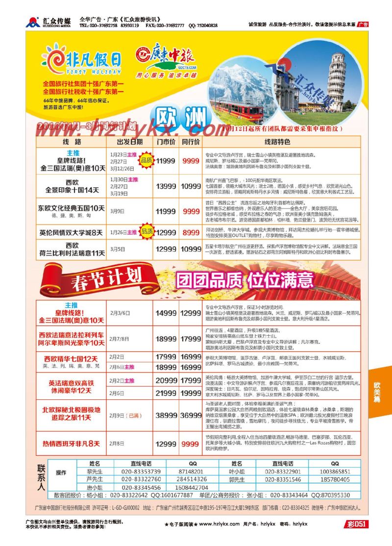 51.广东中旅●非凡假日●欧洲