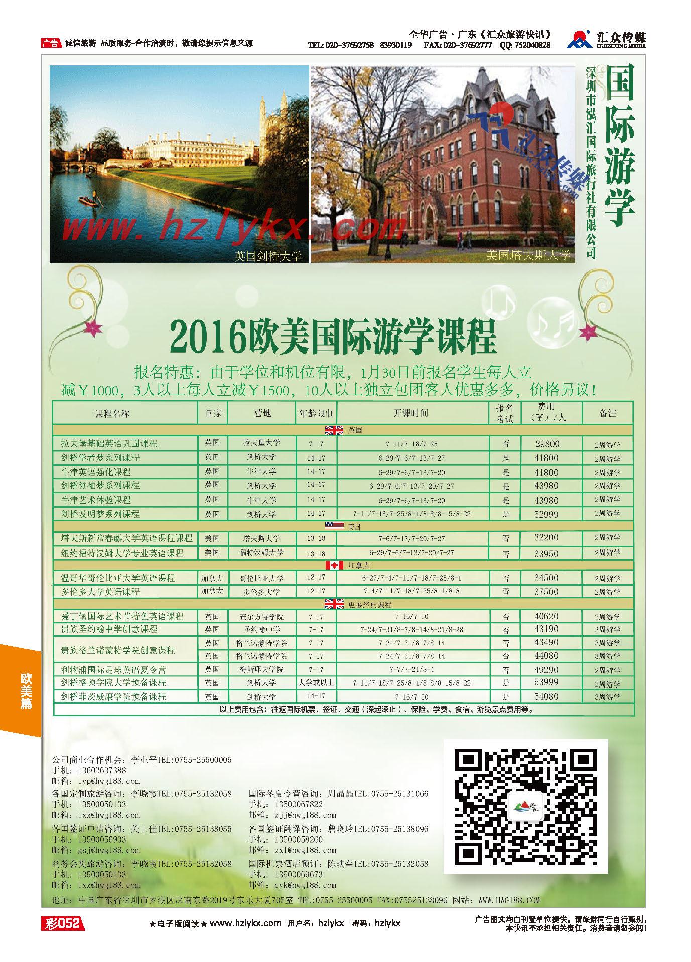 52.2016英美加名校国际游学营