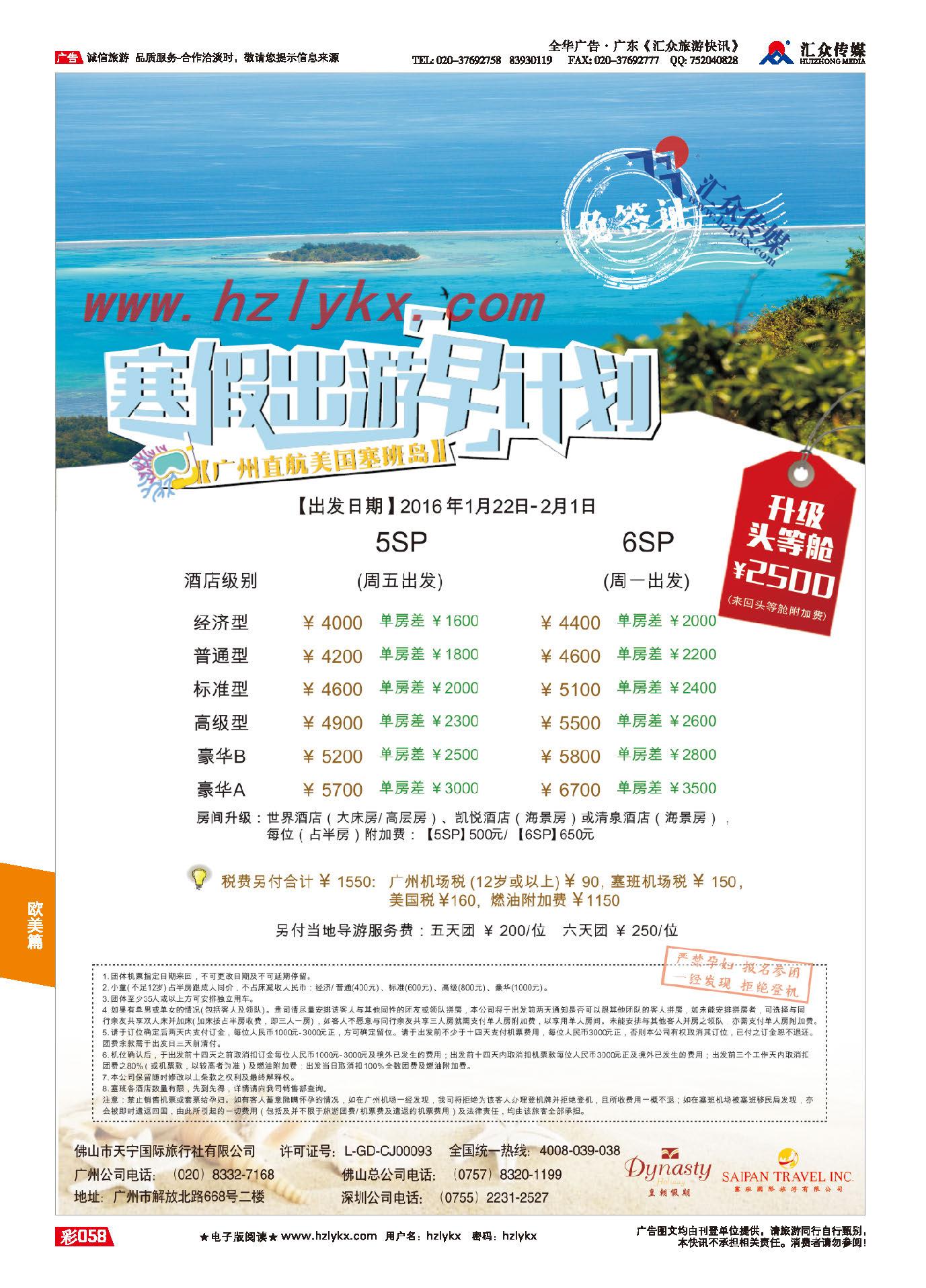 58.【美国塞班岛&天宁岛】——皇朝假期同业计划