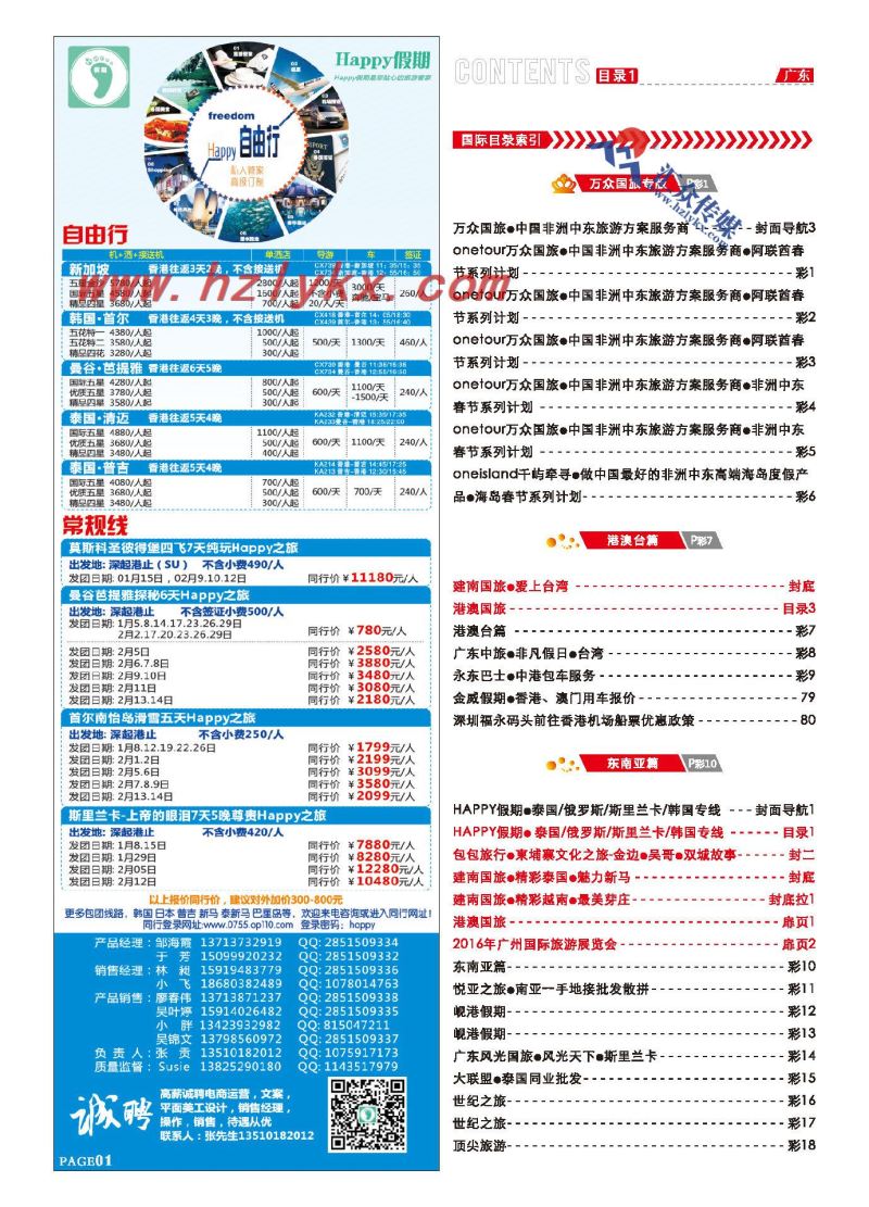 1.HAPPY假期- 泰国俄罗斯斯里兰卡韩国专线