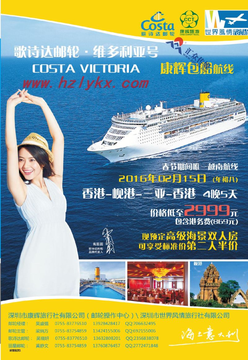 1.深圳康辉世界风情邮轮