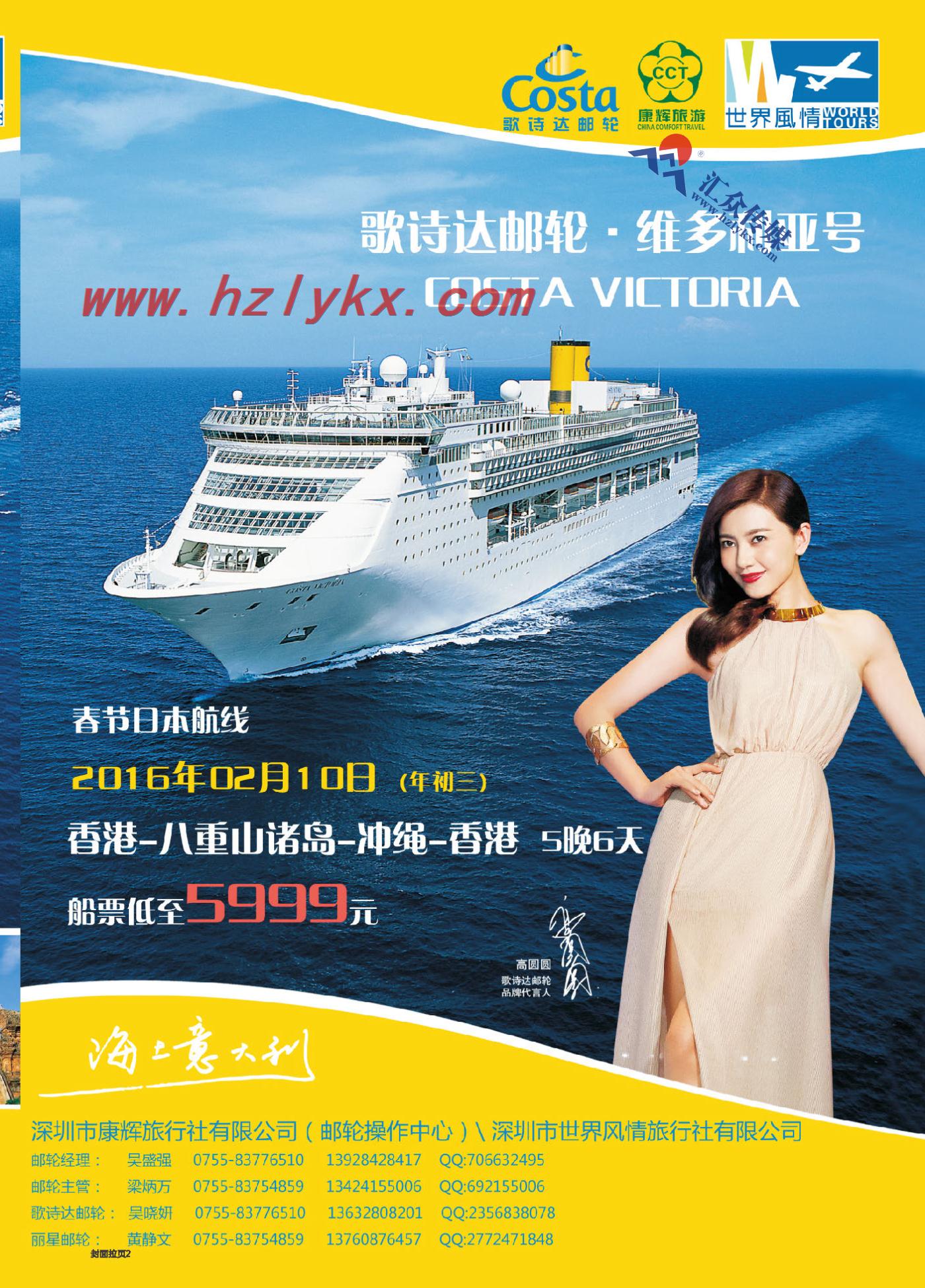 2.深圳康辉世界风情邮轮