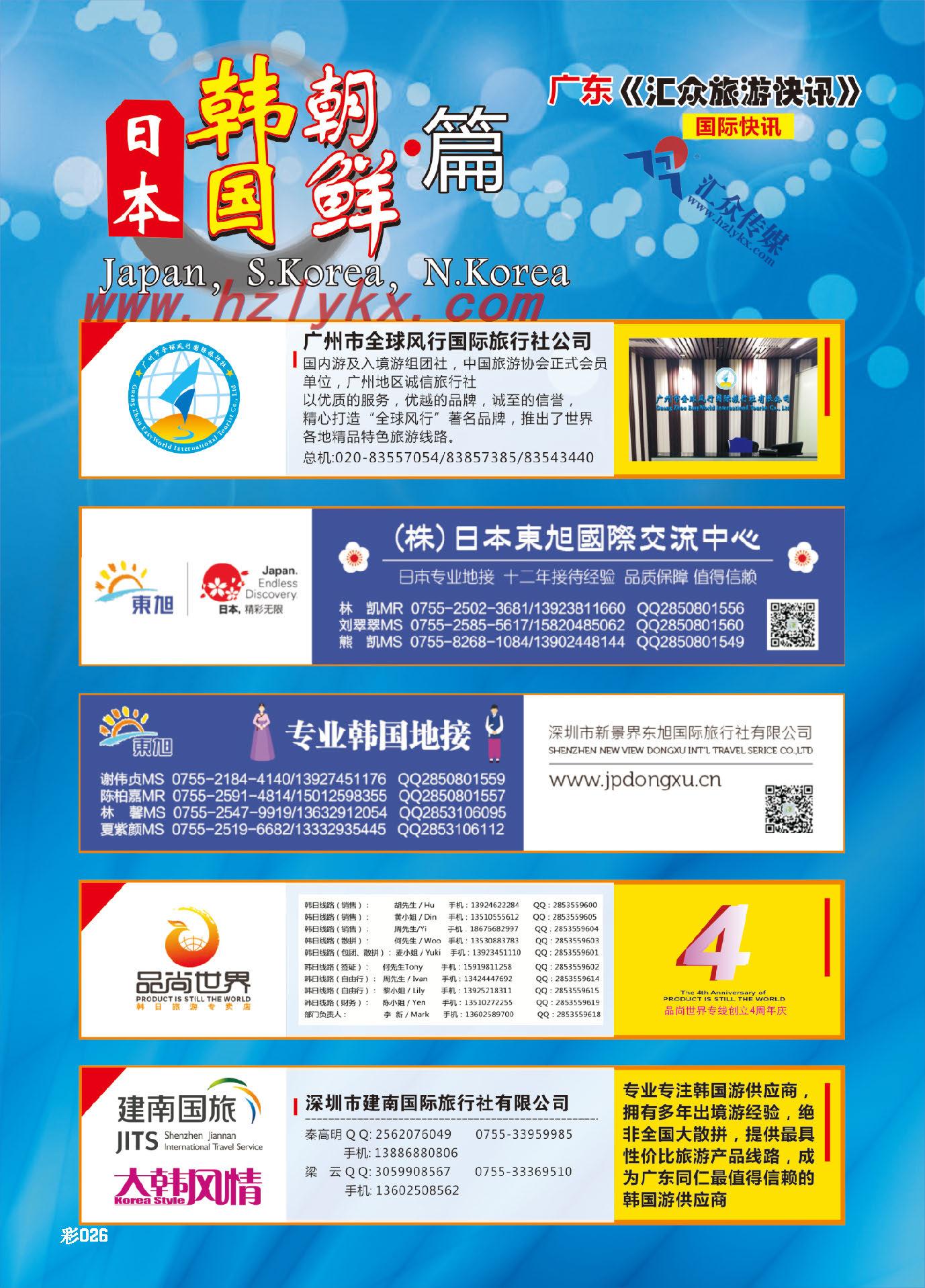 26.日韩篇