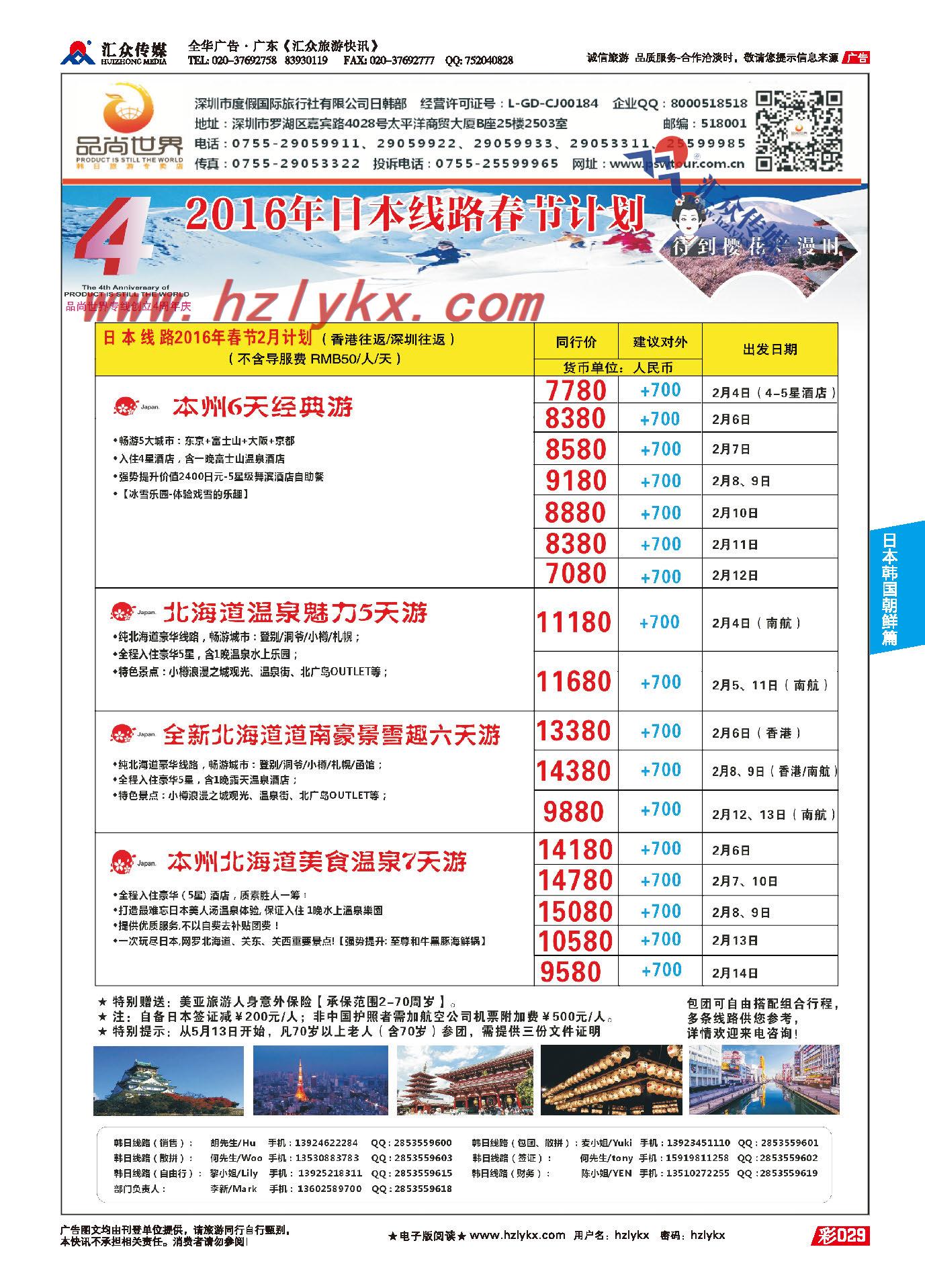 29.品尚世界●日韩专线