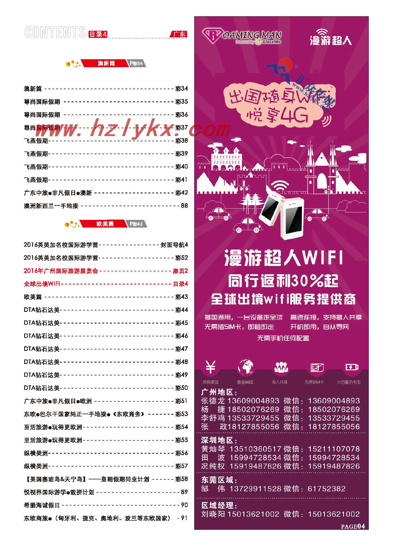 4.全球出境WIFI