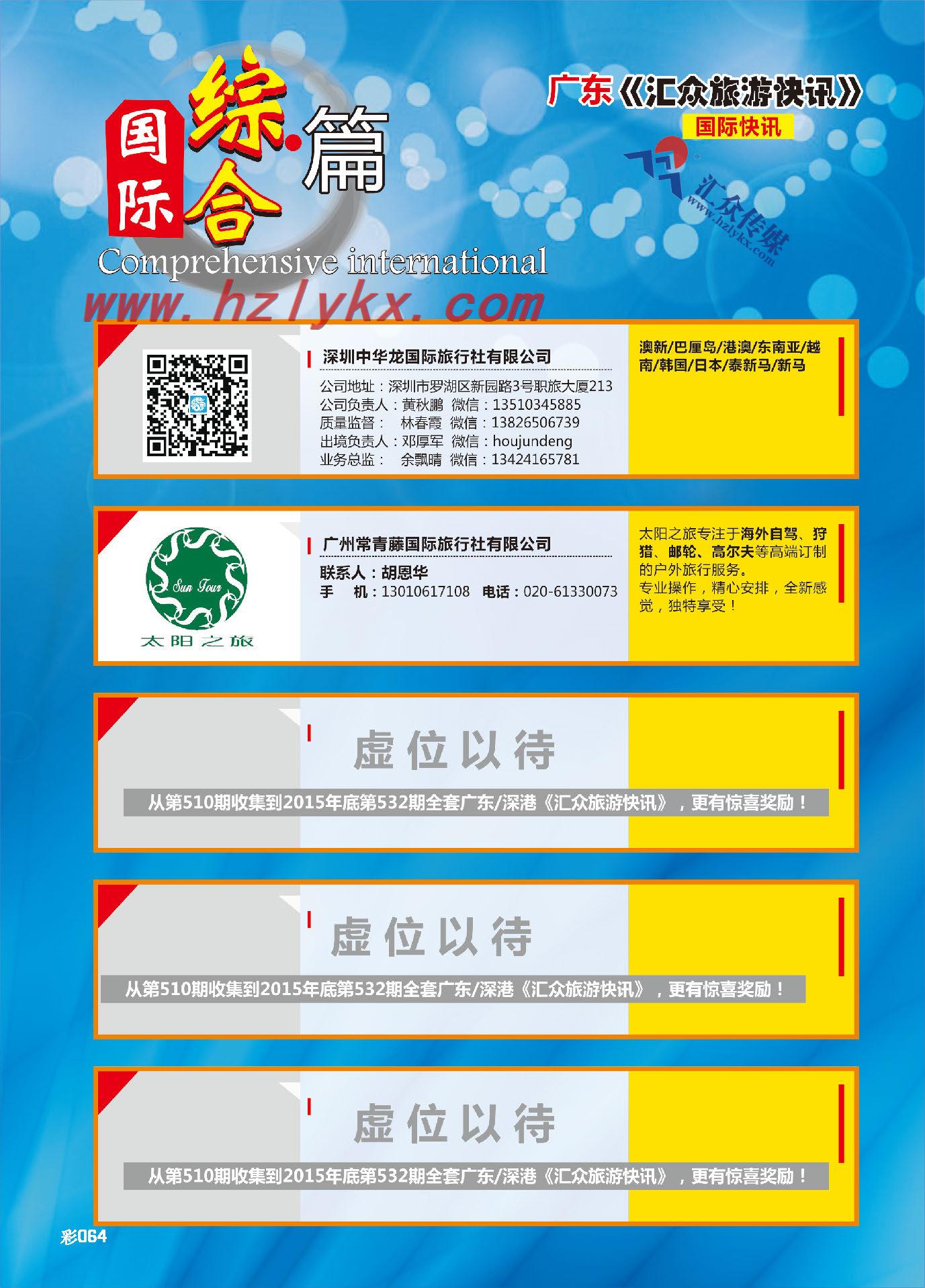 64.国际综合篇
