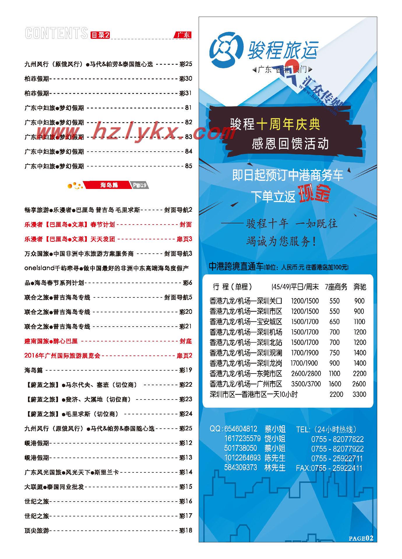 2.中港直通车、国内商务车、下单返现