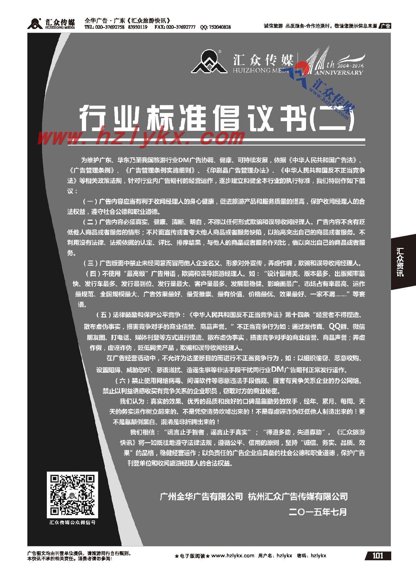 101.行业标准倡议书（二）