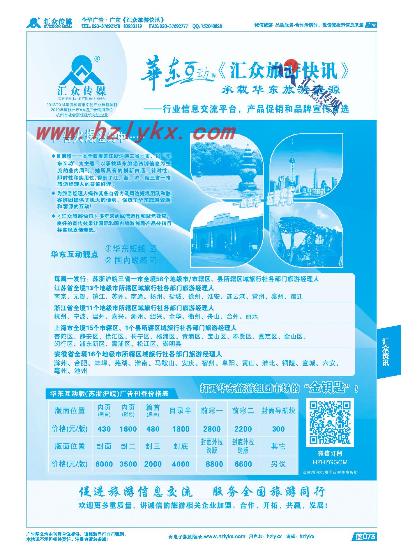 73.华东互动版《汇众旅游快讯》简介