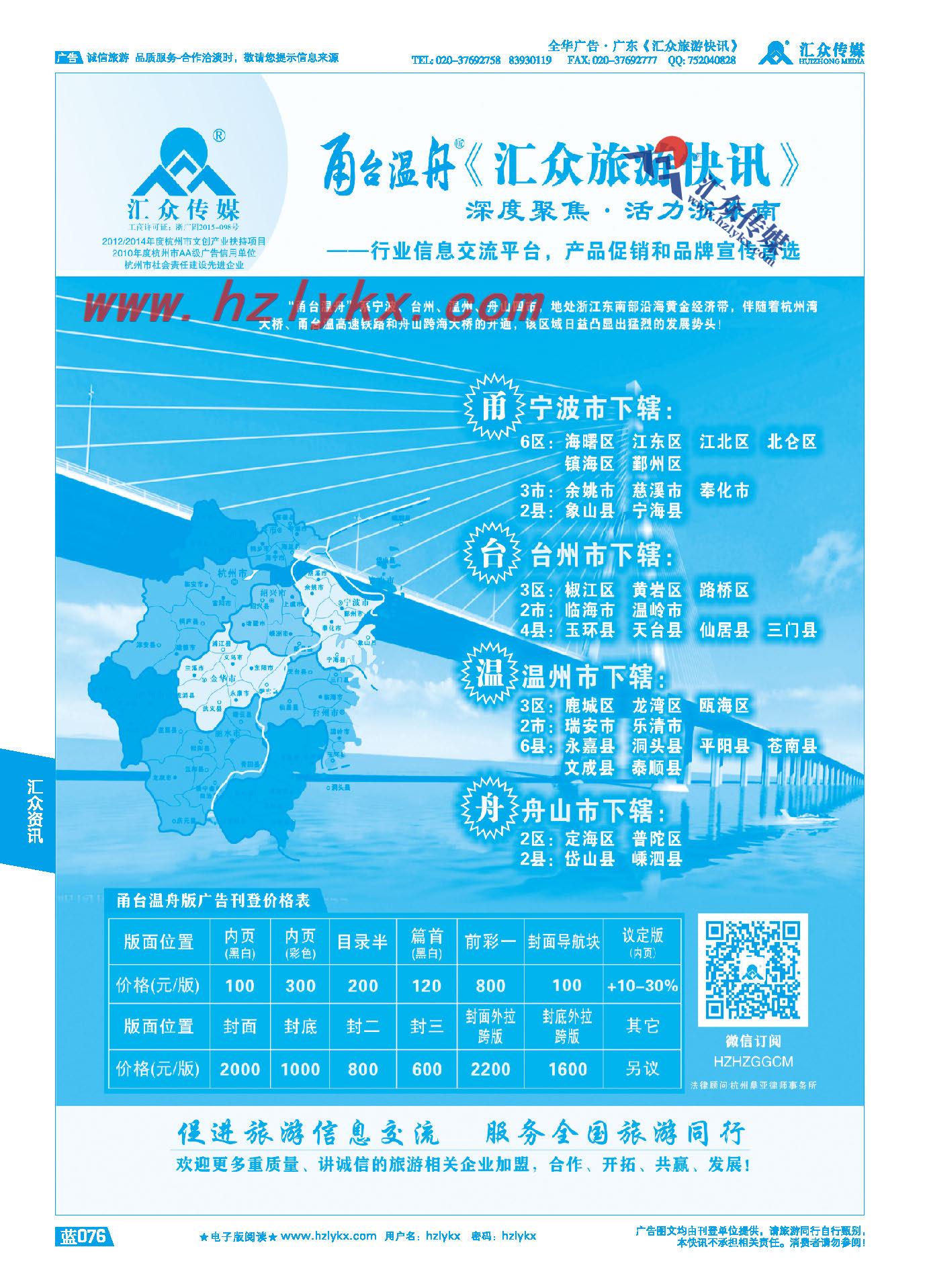 76.甬台温舟版《汇众旅游快讯》简介
