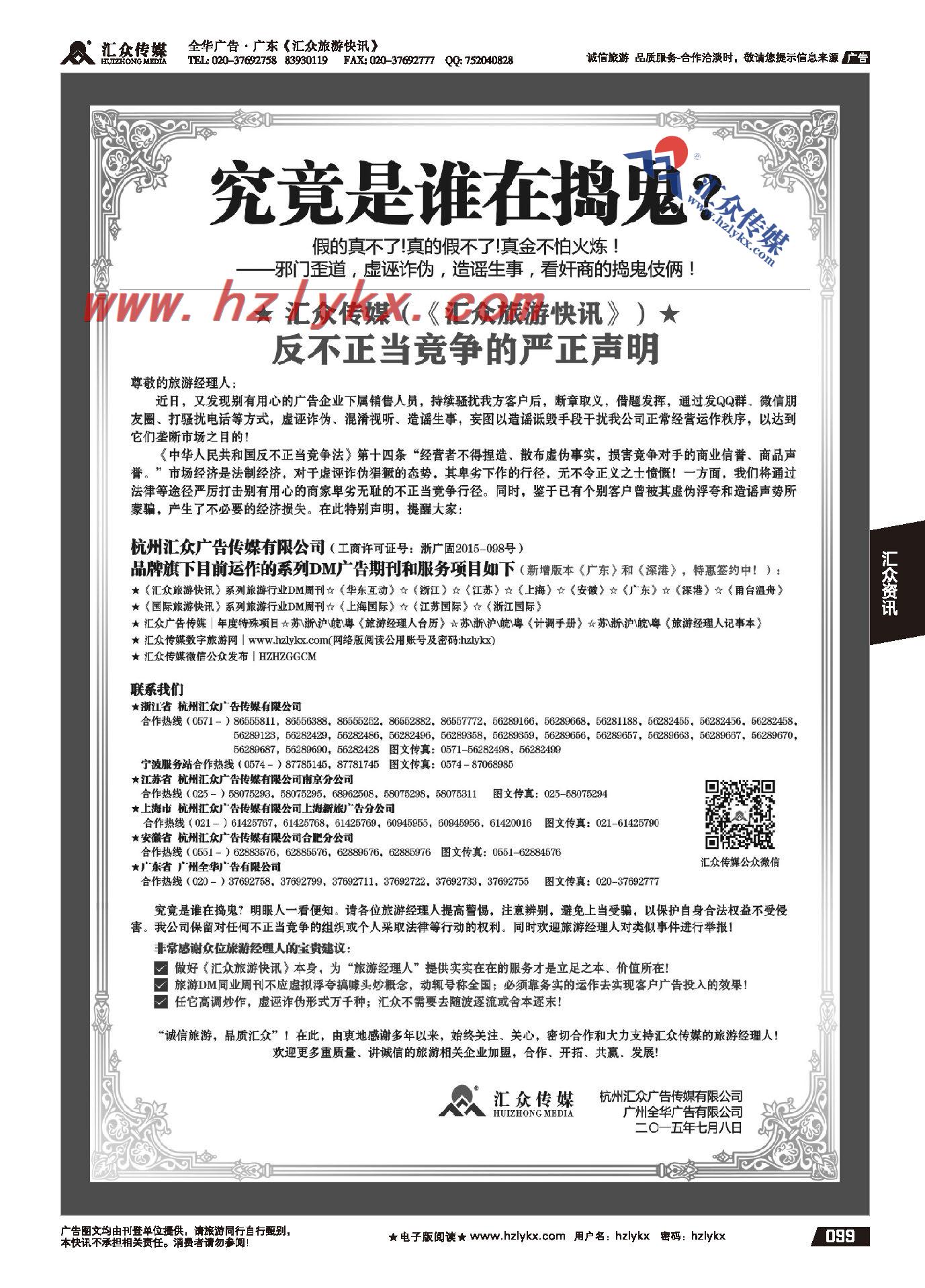 99.汇众传媒《反不正当竞争的严正声明》