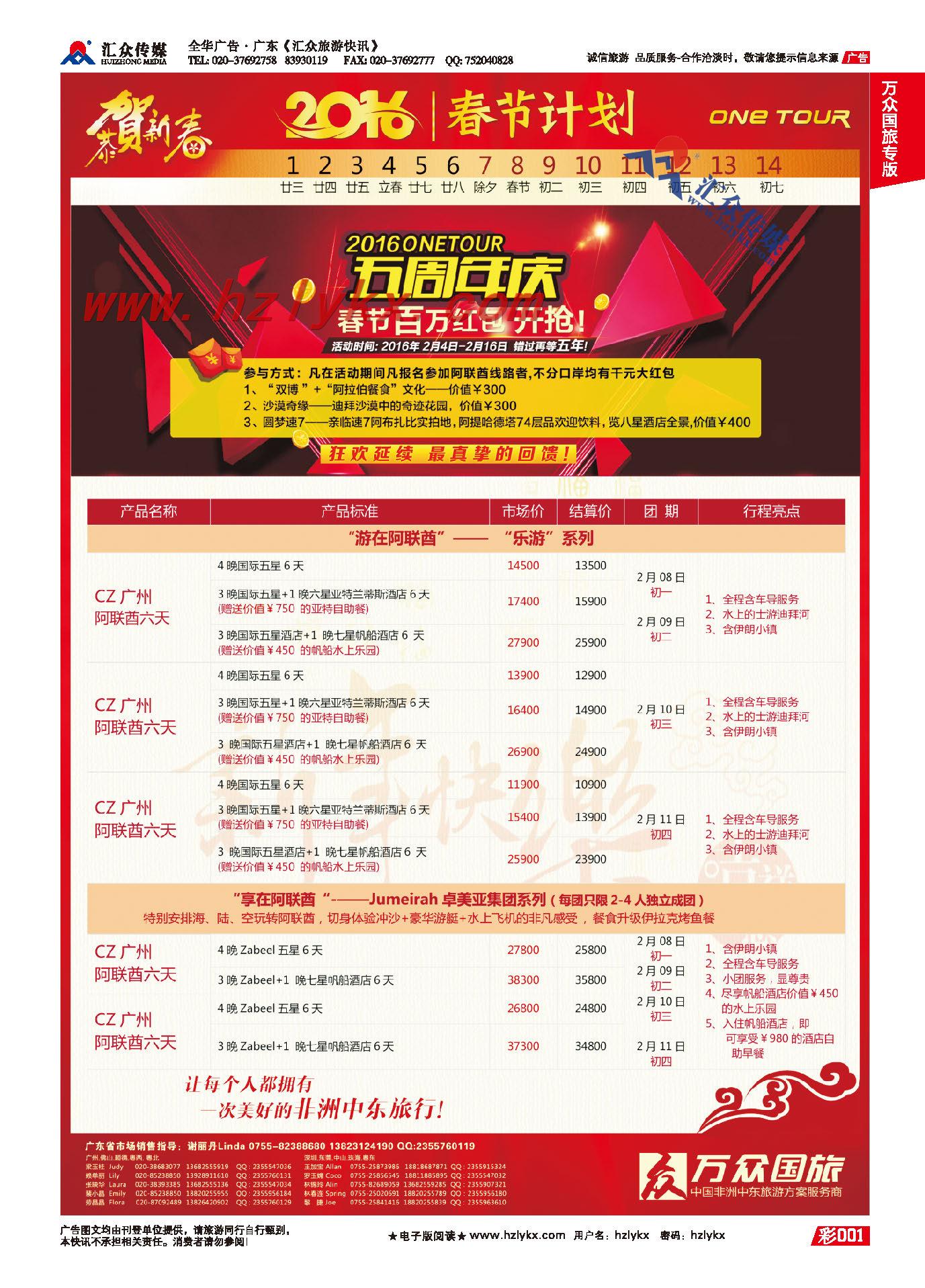 1.onetour万众国旅·中国非洲中东旅游方案服务商·阿联酋春节系列计划