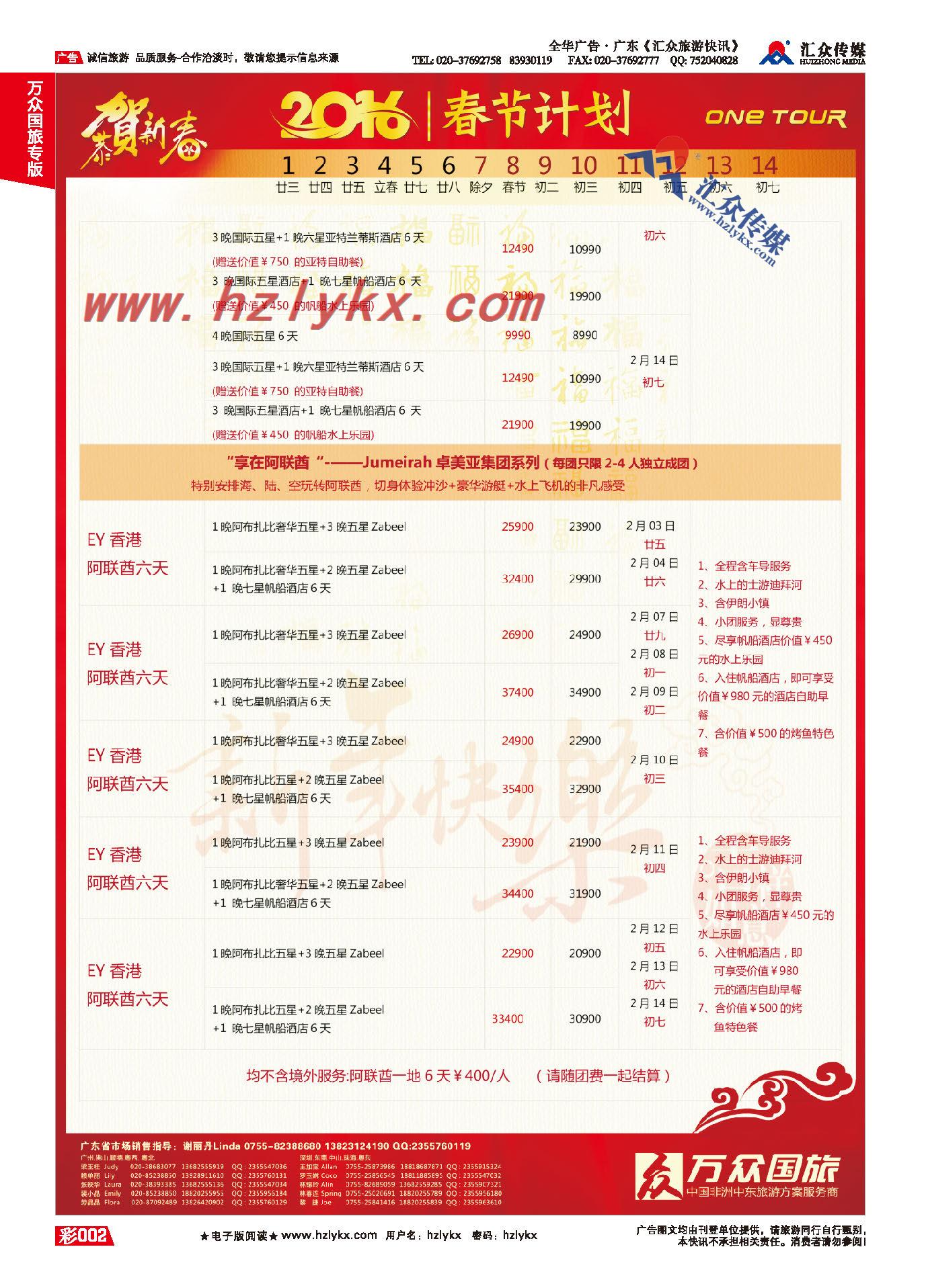 2.onetour万众国旅·中国非洲中东旅游方案服务商·阿联酋春节系列计划