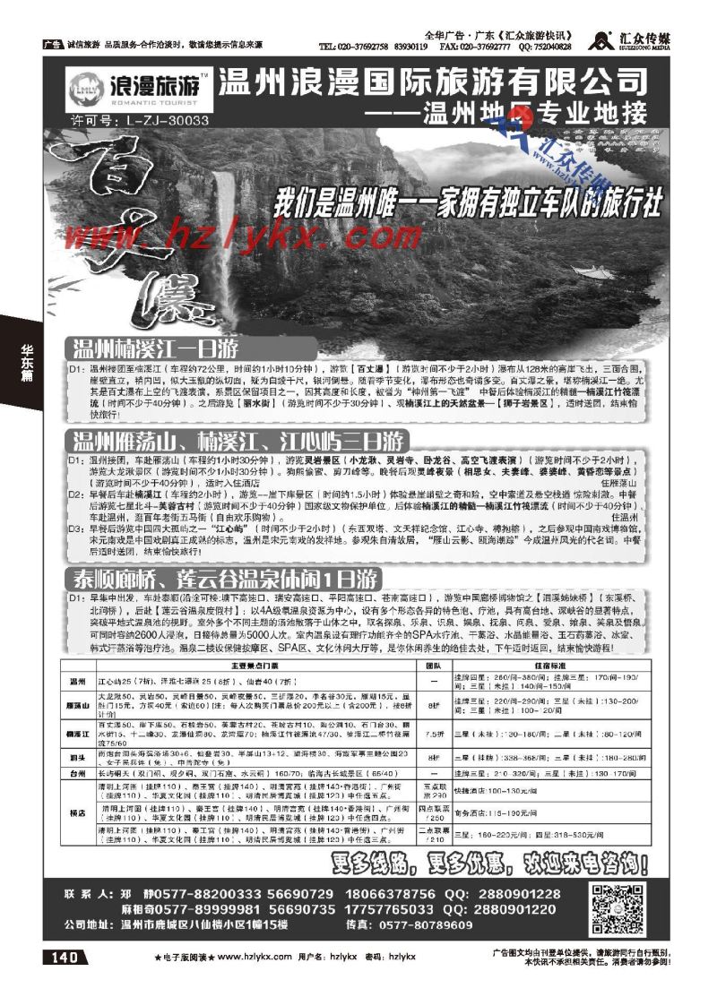 140.温州浪漫旅游有限公司