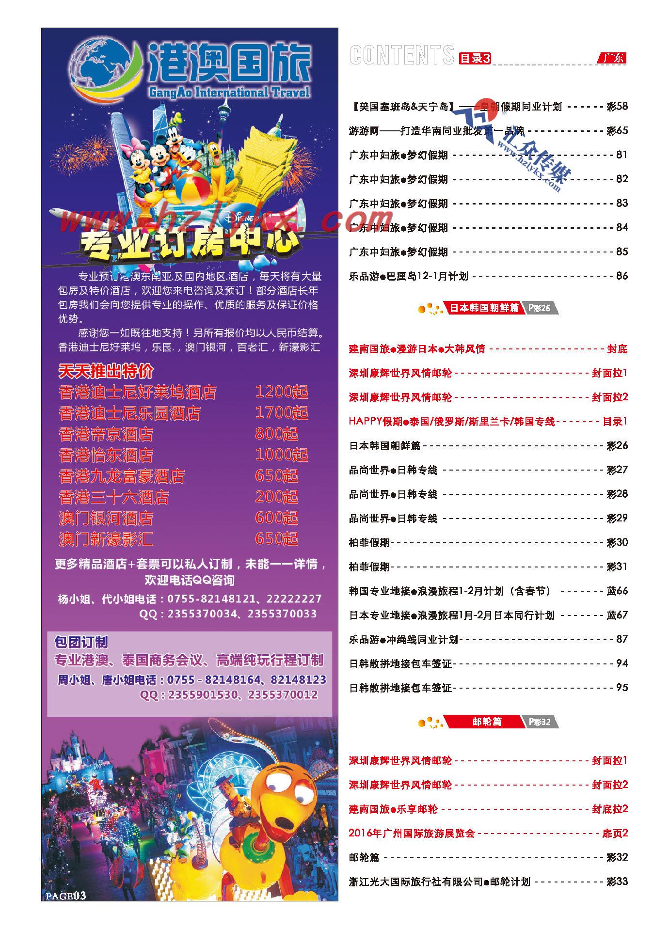3.港澳国旅