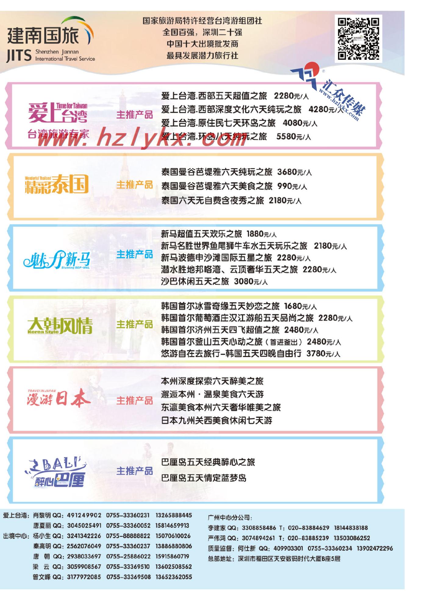 4.建南国旅总部●精彩泰国