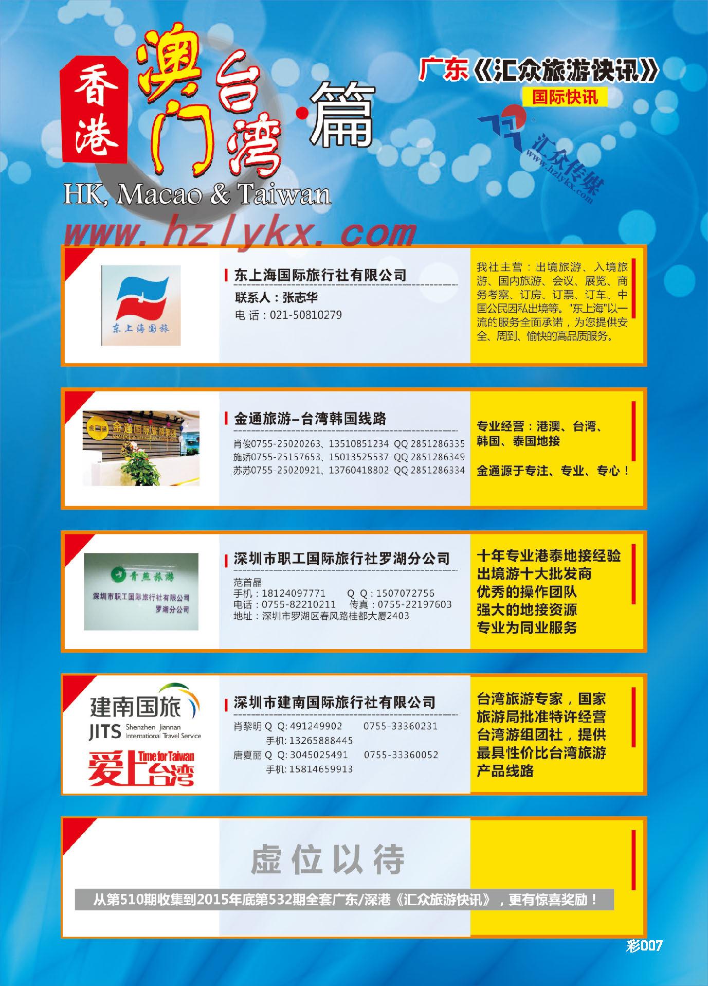 7.港澳台篇