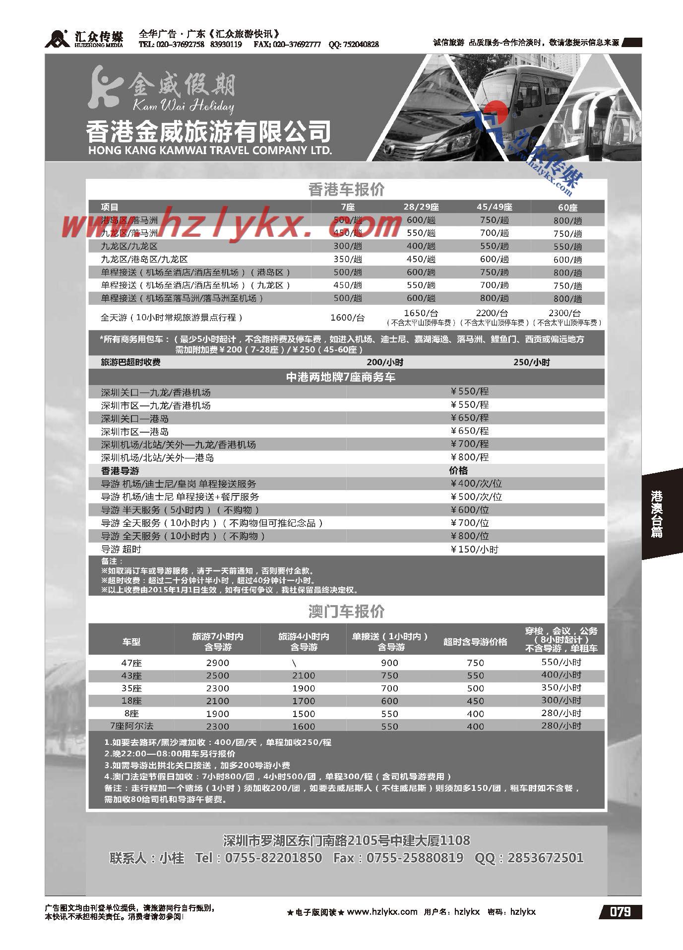 79.金威假期●香港、澳门用车报价