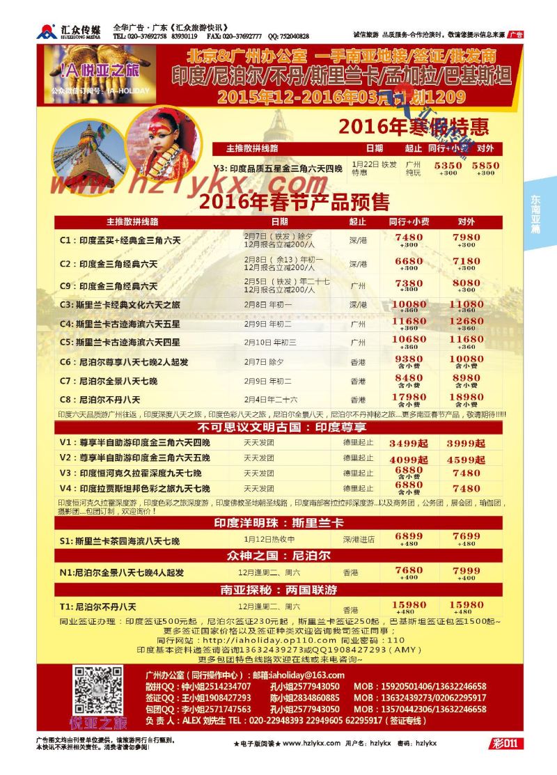 11.悦亚之旅-南亚一手地接批发散拼
