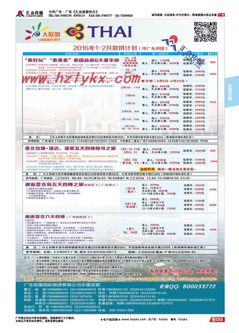 15.大联盟●泰国同业批发