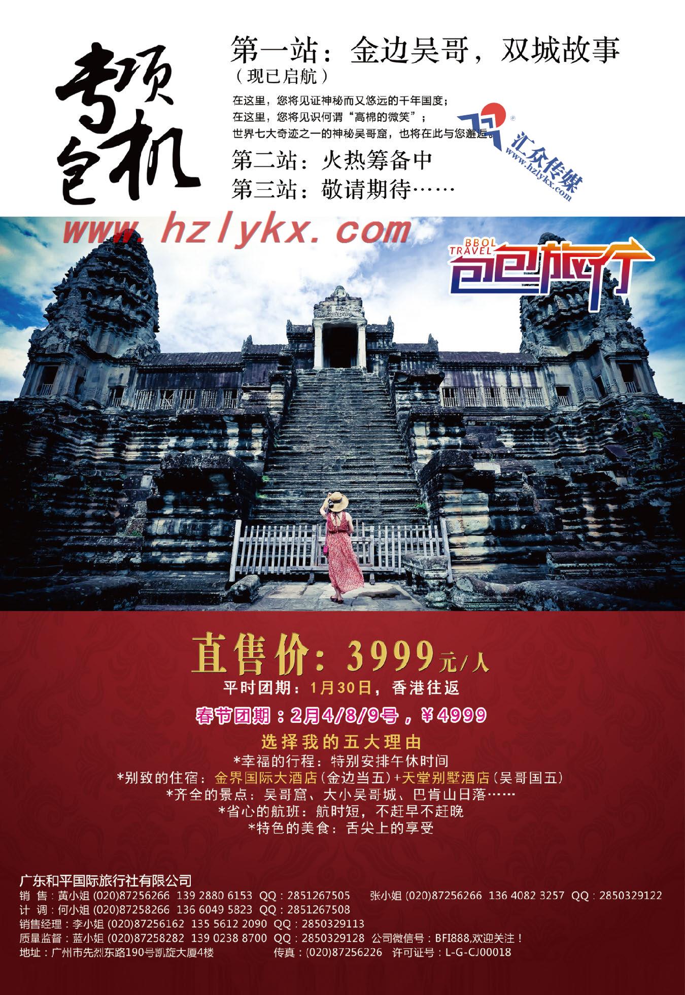 2.包包旅行-柬埔寨文化之旅-金边·吴哥-双城故事