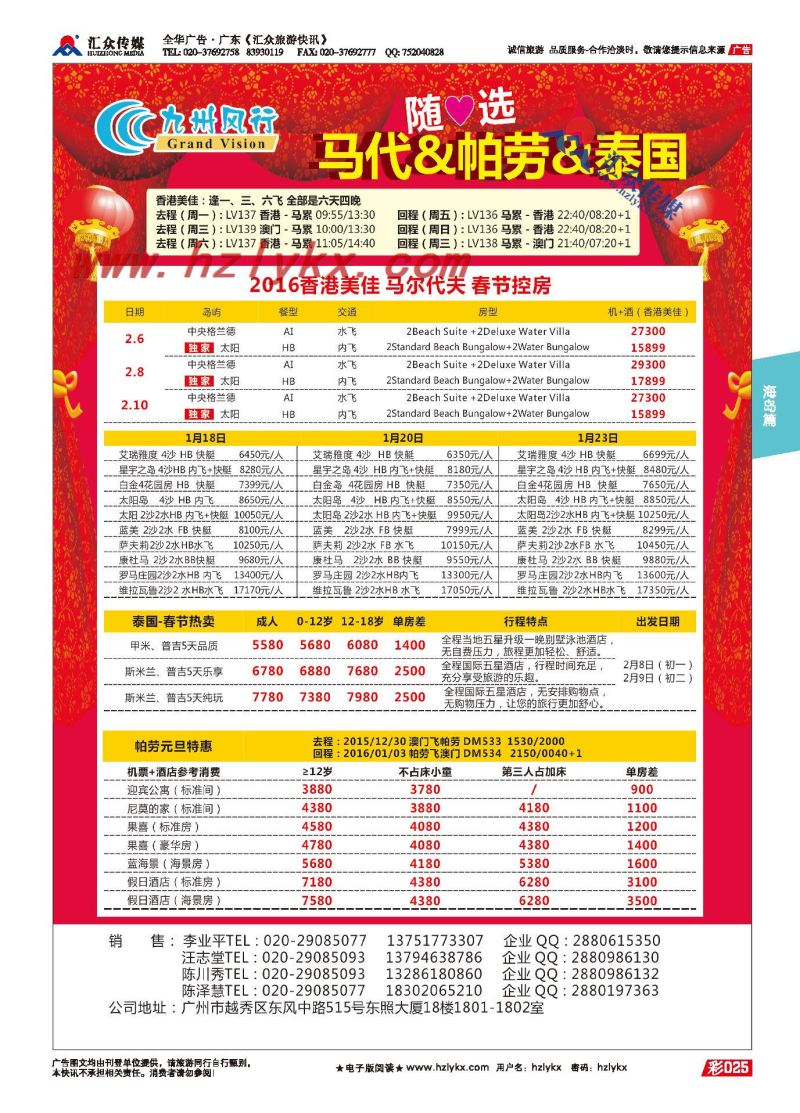 25.九州风行（原俄风行）●马代&帕劳&泰国随心选
