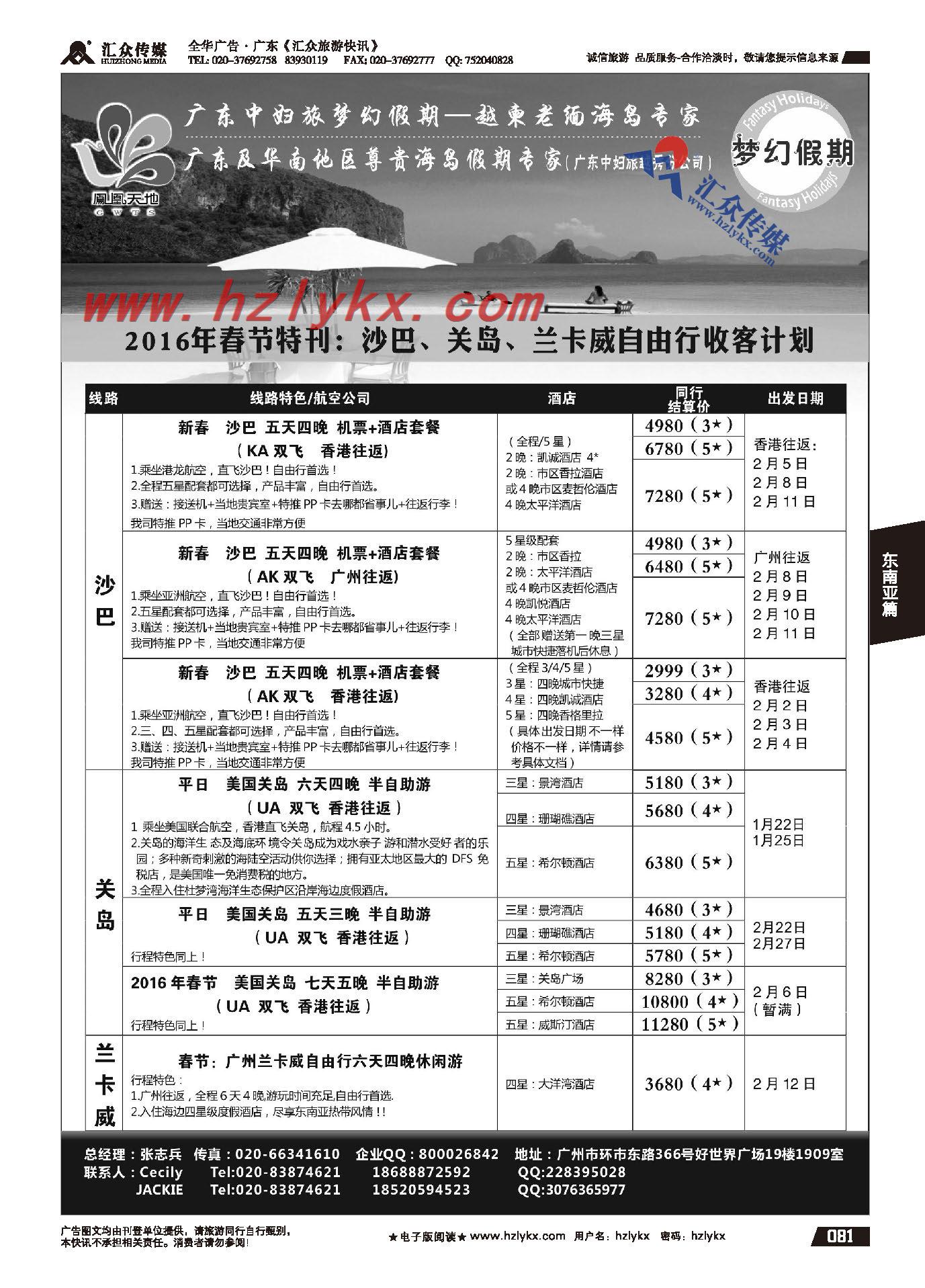 81.广东中妇旅●梦幻假期