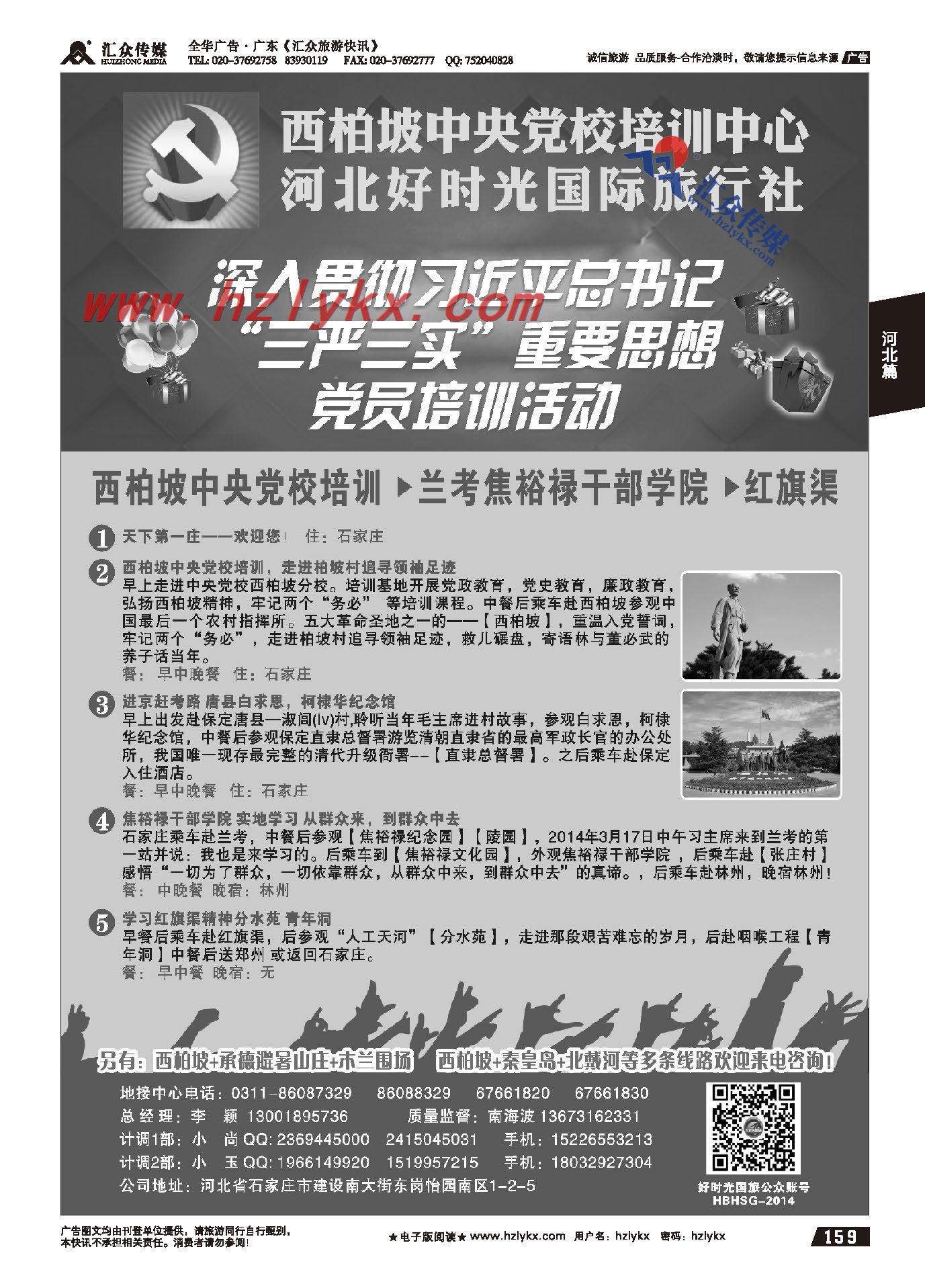 159.河北西柏坡专业地接●河北好时光国际旅行社